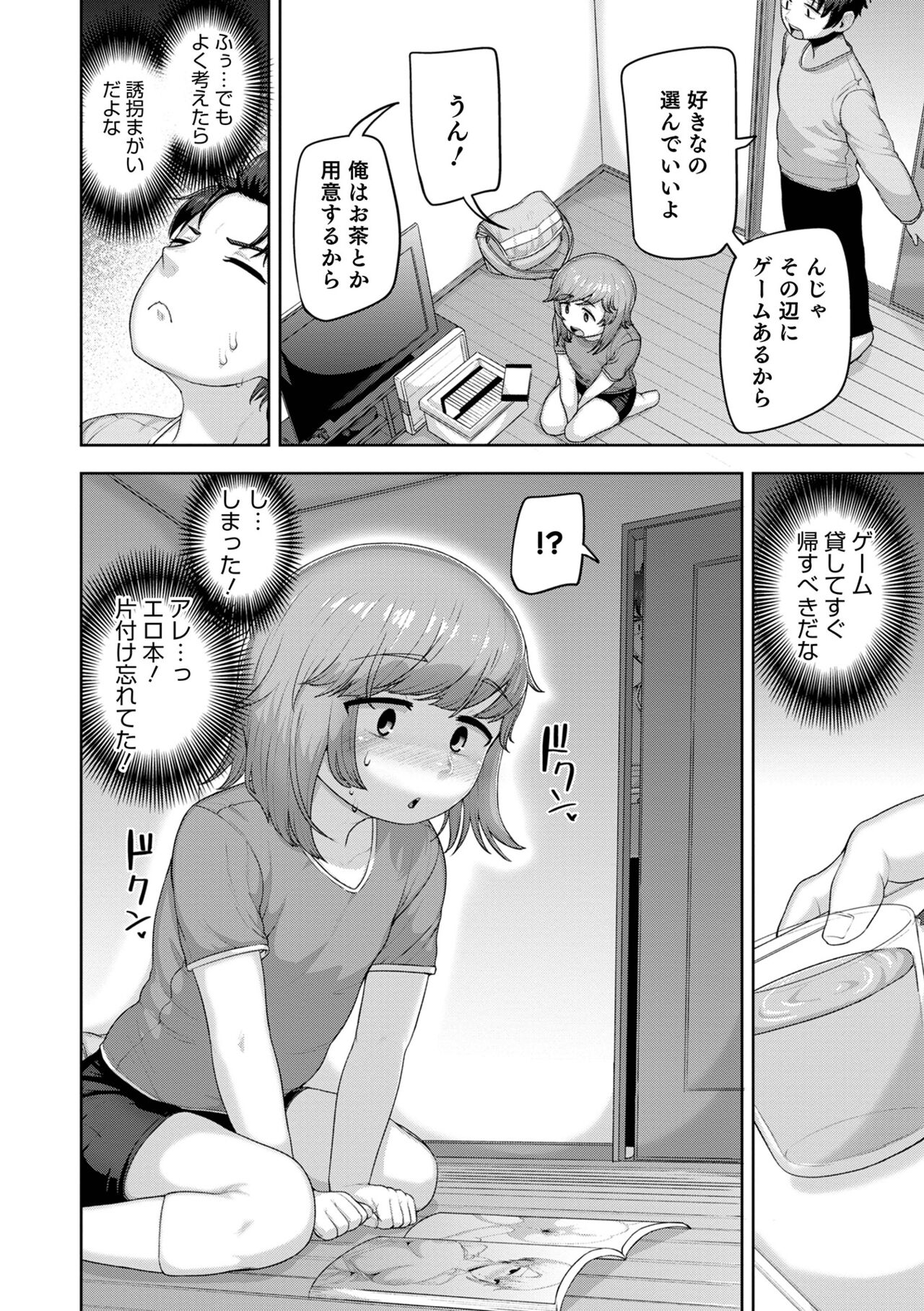 Muchiniku Otokonoko Tenshi’s - Page 10