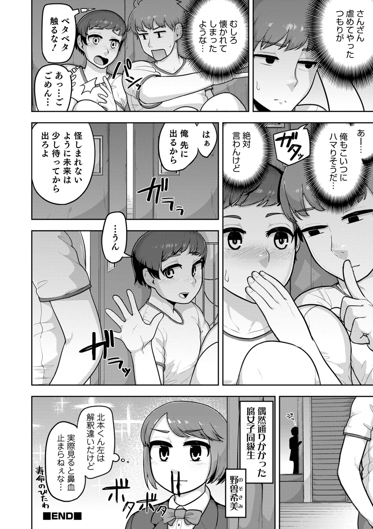 Muchiniku Otokonoko Tenshi’s - Page 190