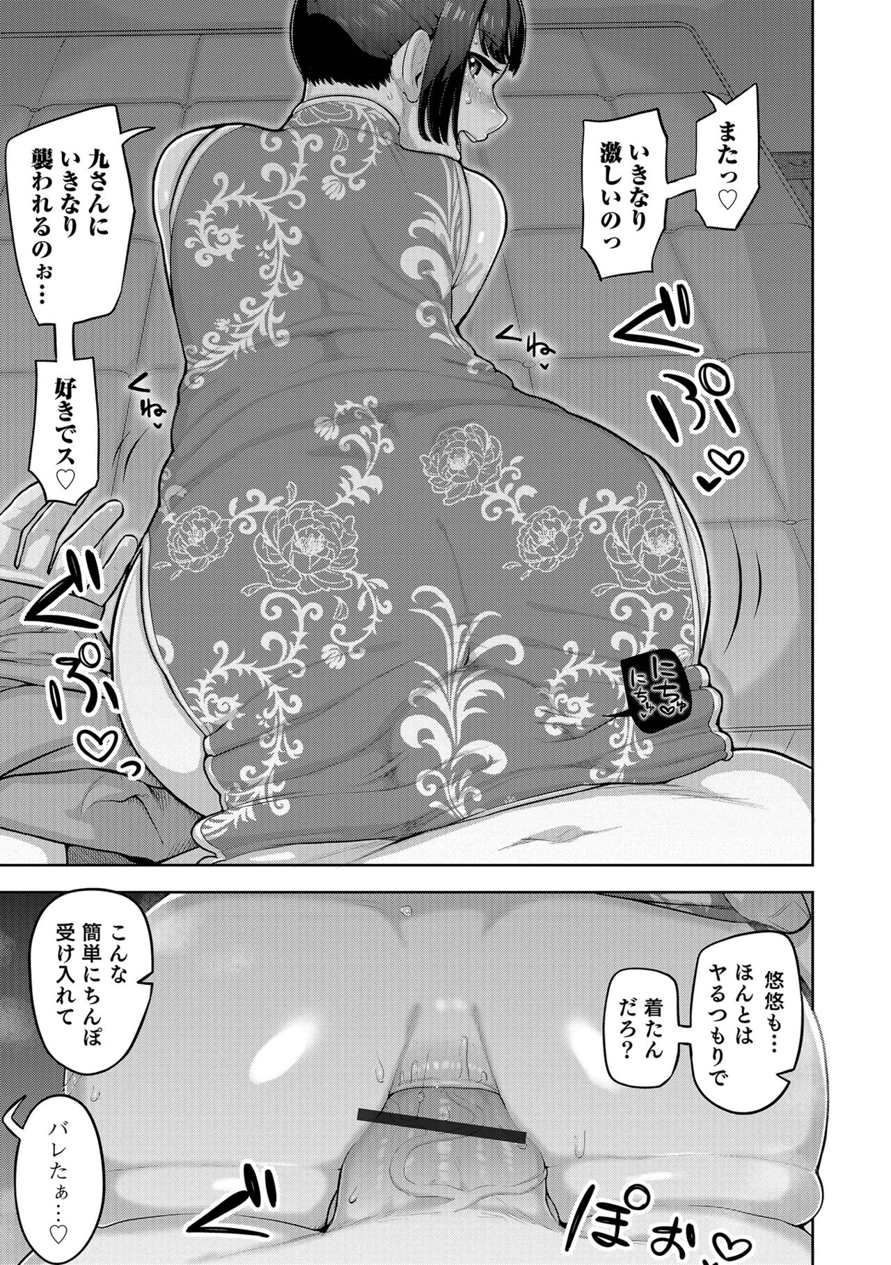Muchiniku Otokonoko Tenshi’s - Page 195