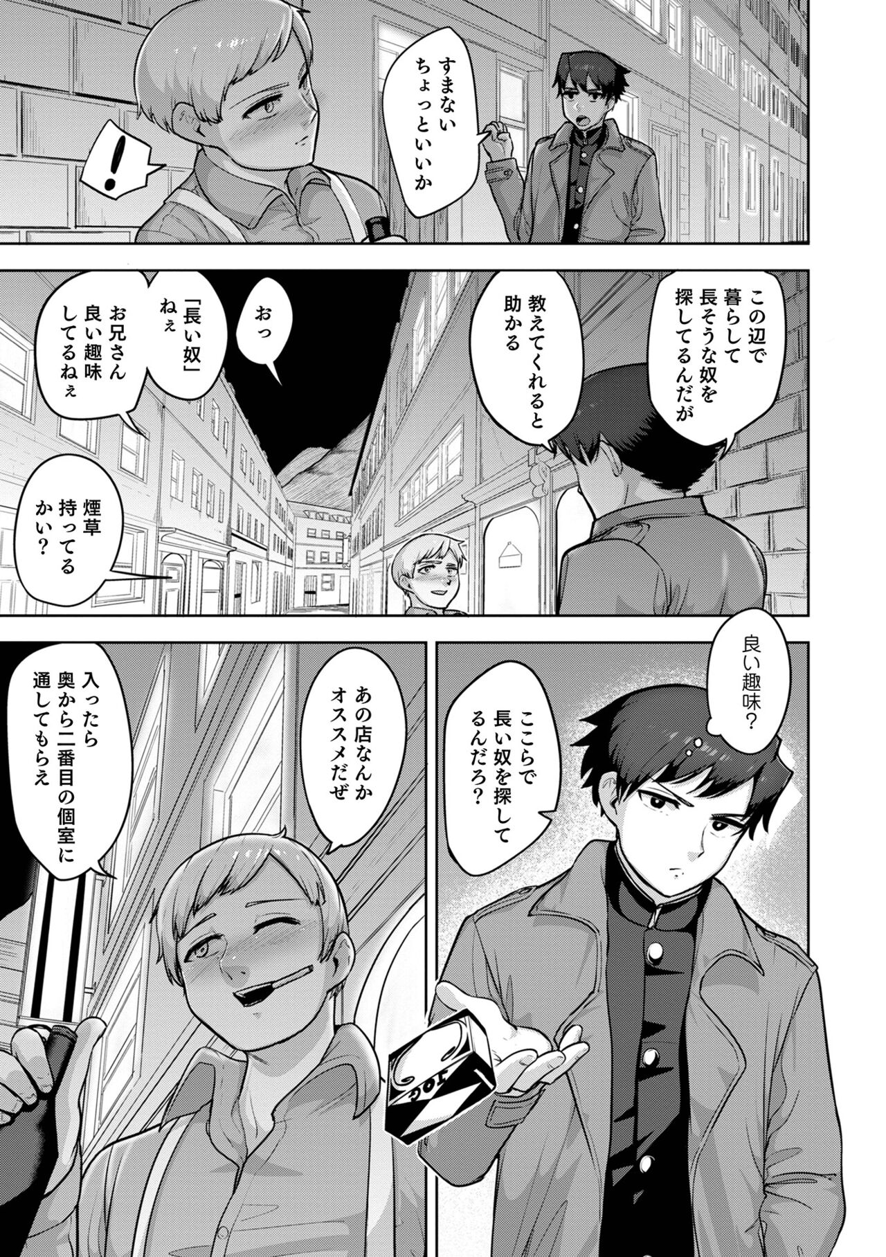 Muchiniku Otokonoko Tenshi’s - Page 27
