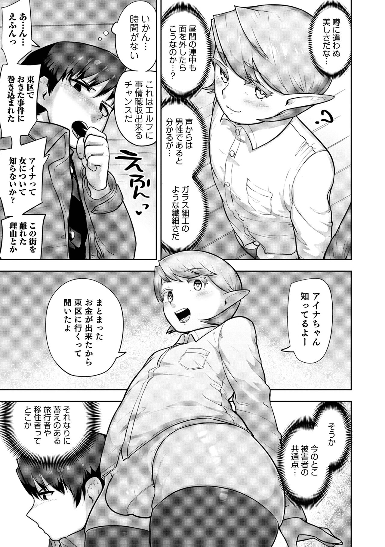Muchiniku Otokonoko Tenshi’s - Page 29