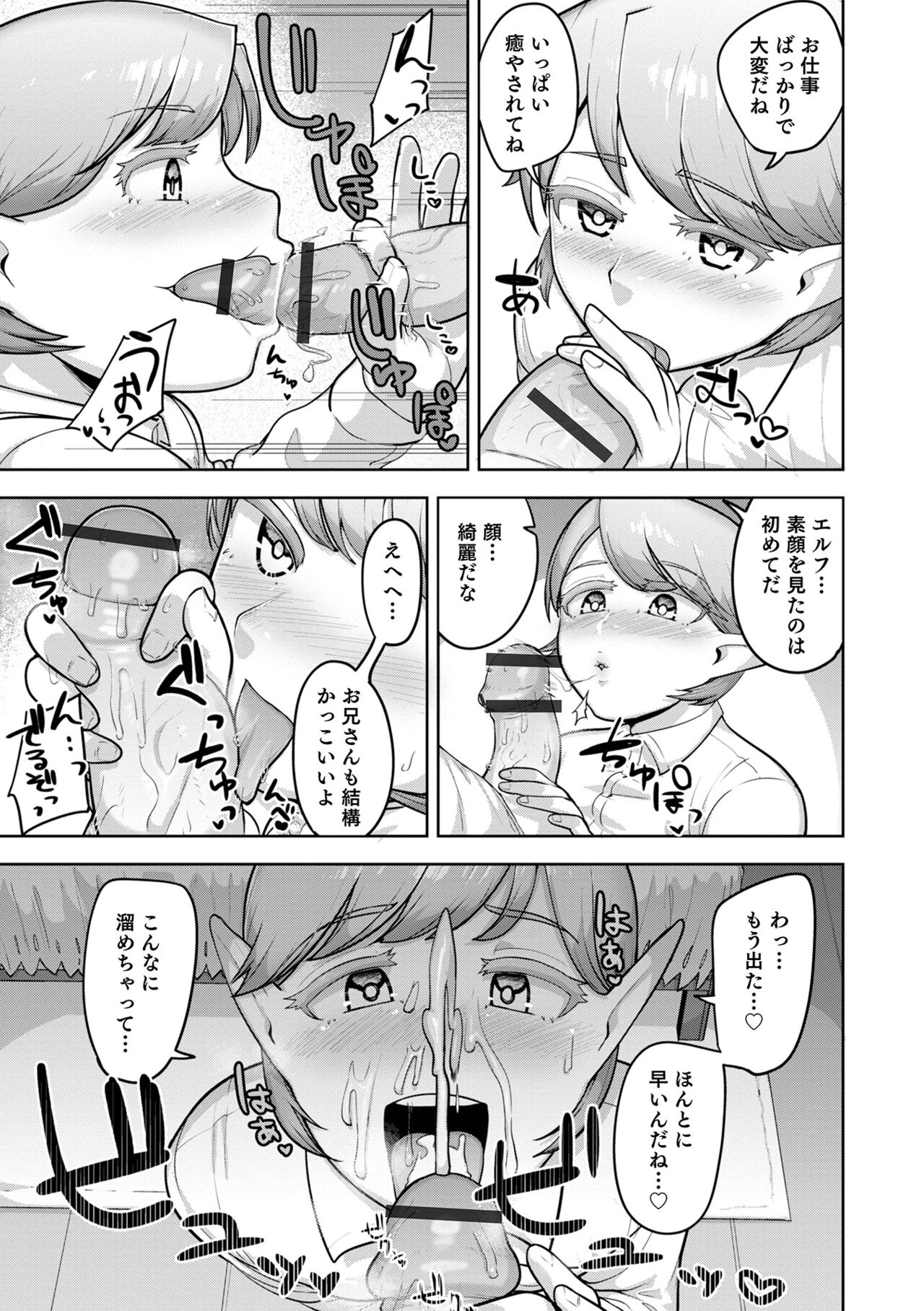 Muchiniku Otokonoko Tenshi’s - Page 31