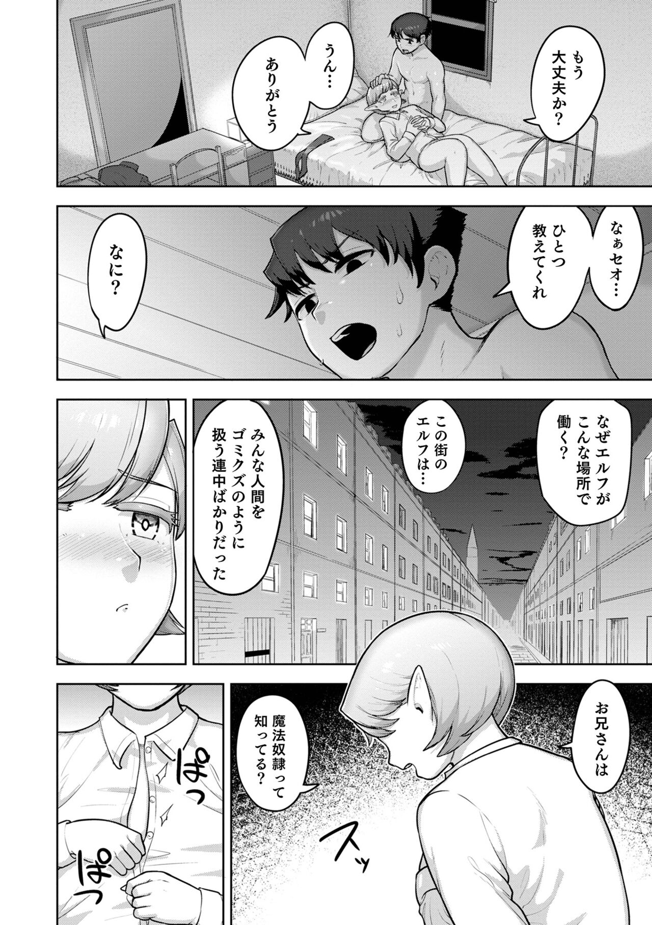 Muchiniku Otokonoko Tenshi’s - Page 36