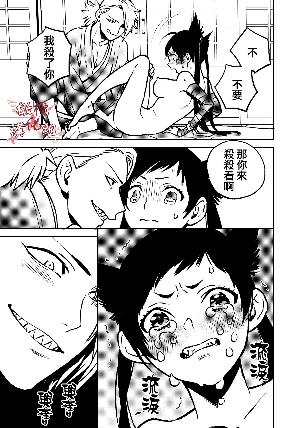 Ninja Tsurugi | 忍者鹤城 - Page 12