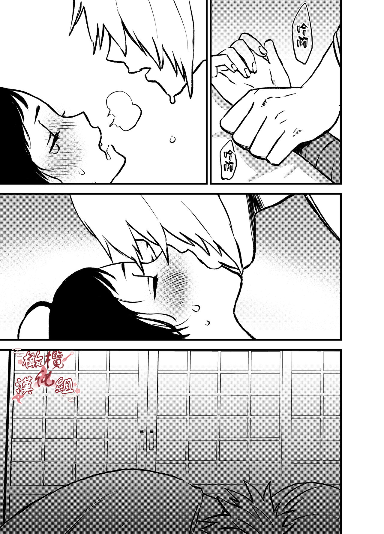 Ninja Tsurugi | 忍者鹤城 - Page 24