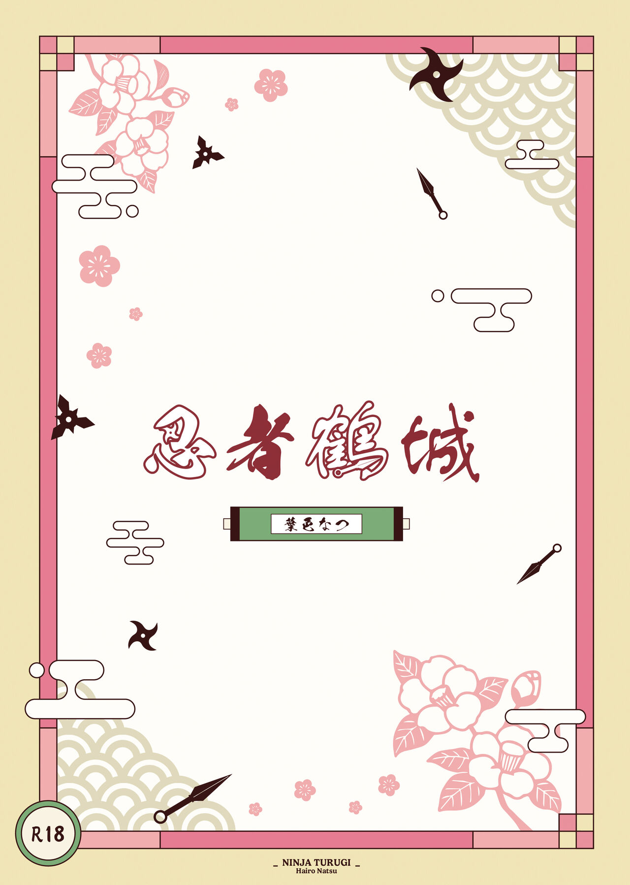 Ninja Tsurugi | 忍者鹤城 - Page 30