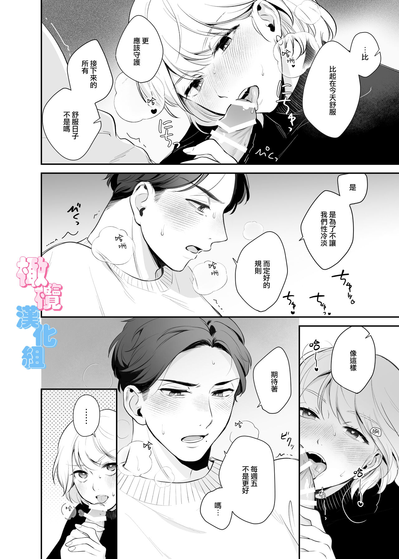kyō wa sekkusu se ehen yakusokuyan! ? | 不是约好了今天不做爱吗!？ - Page 16