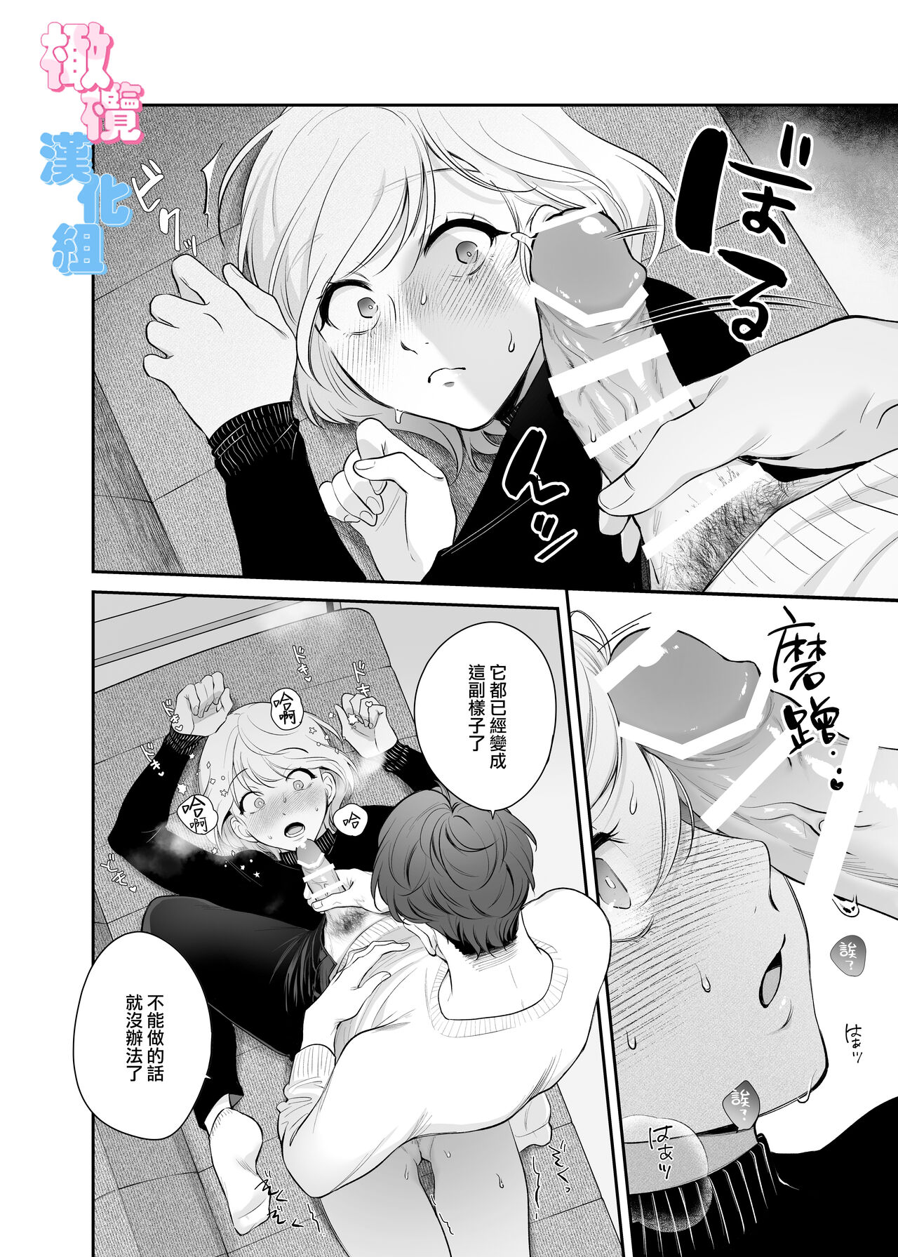 kyō wa sekkusu se ehen yakusokuyan! ? | 不是约好了今天不做爱吗!？ - Page 30