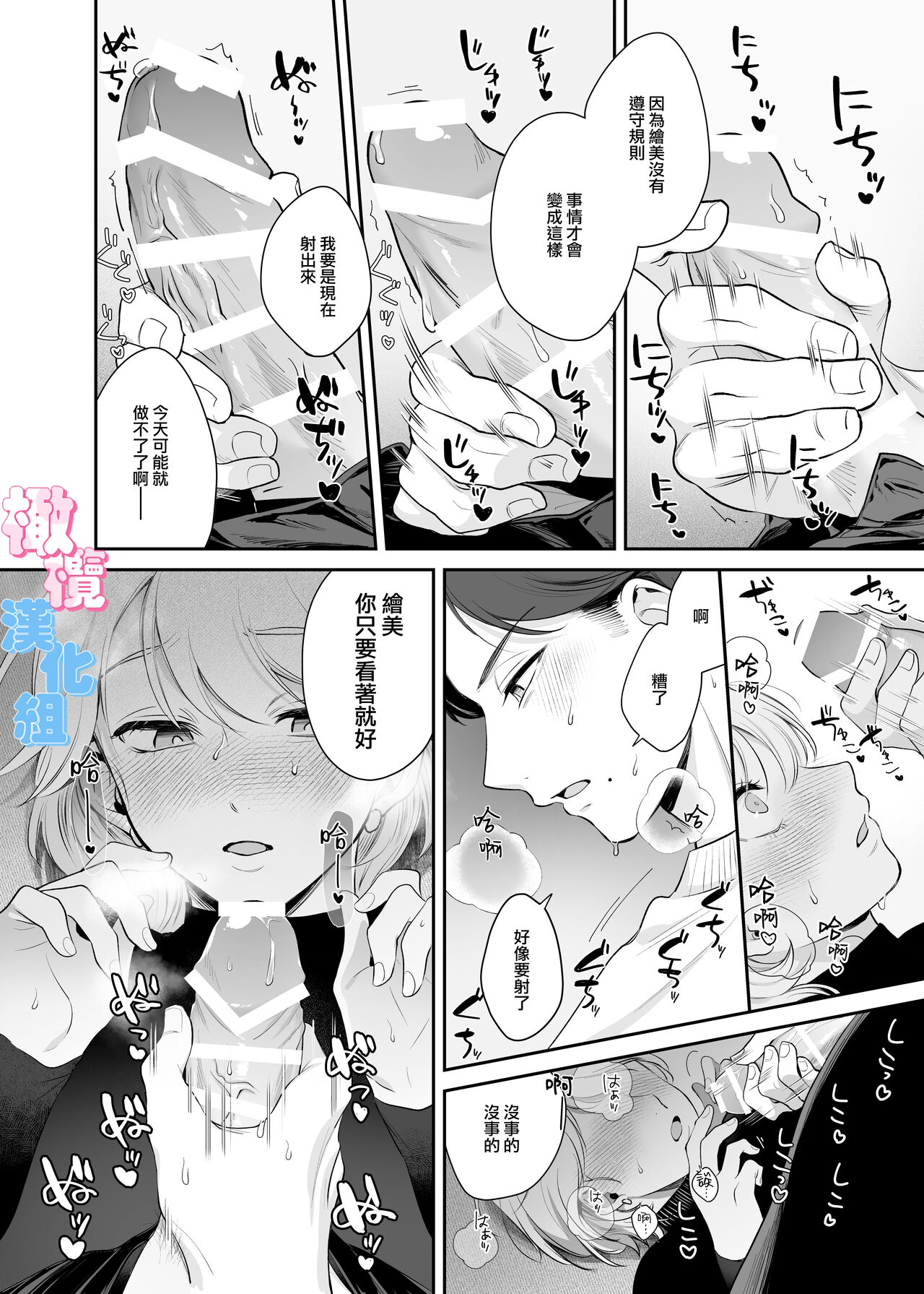 kyō wa sekkusu se ehen yakusokuyan! ? | 不是约好了今天不做爱吗!？ - Page 32