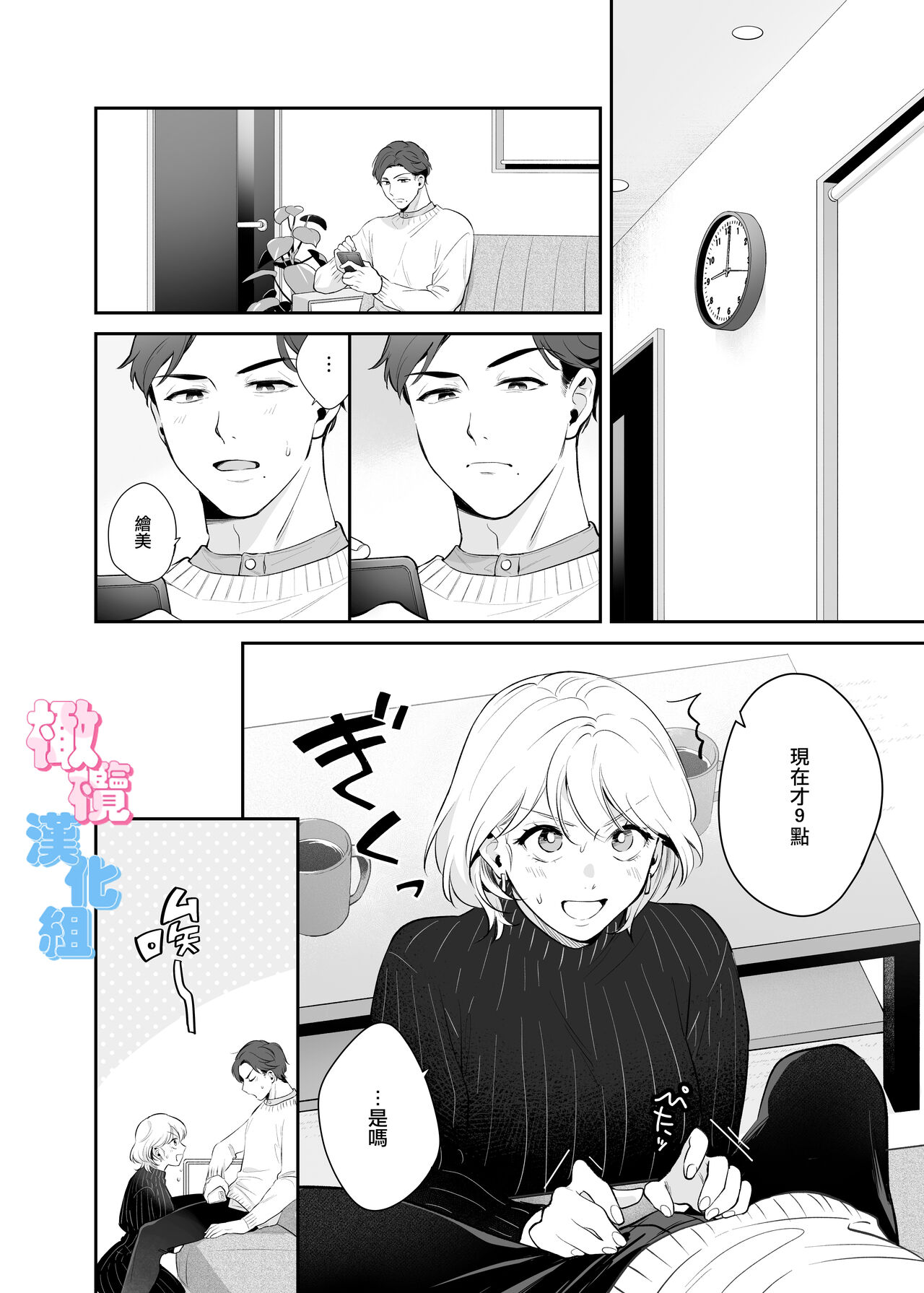 kyō wa sekkusu se ehen yakusokuyan! ? | 不是约好了今天不做爱吗!？ - Page 54