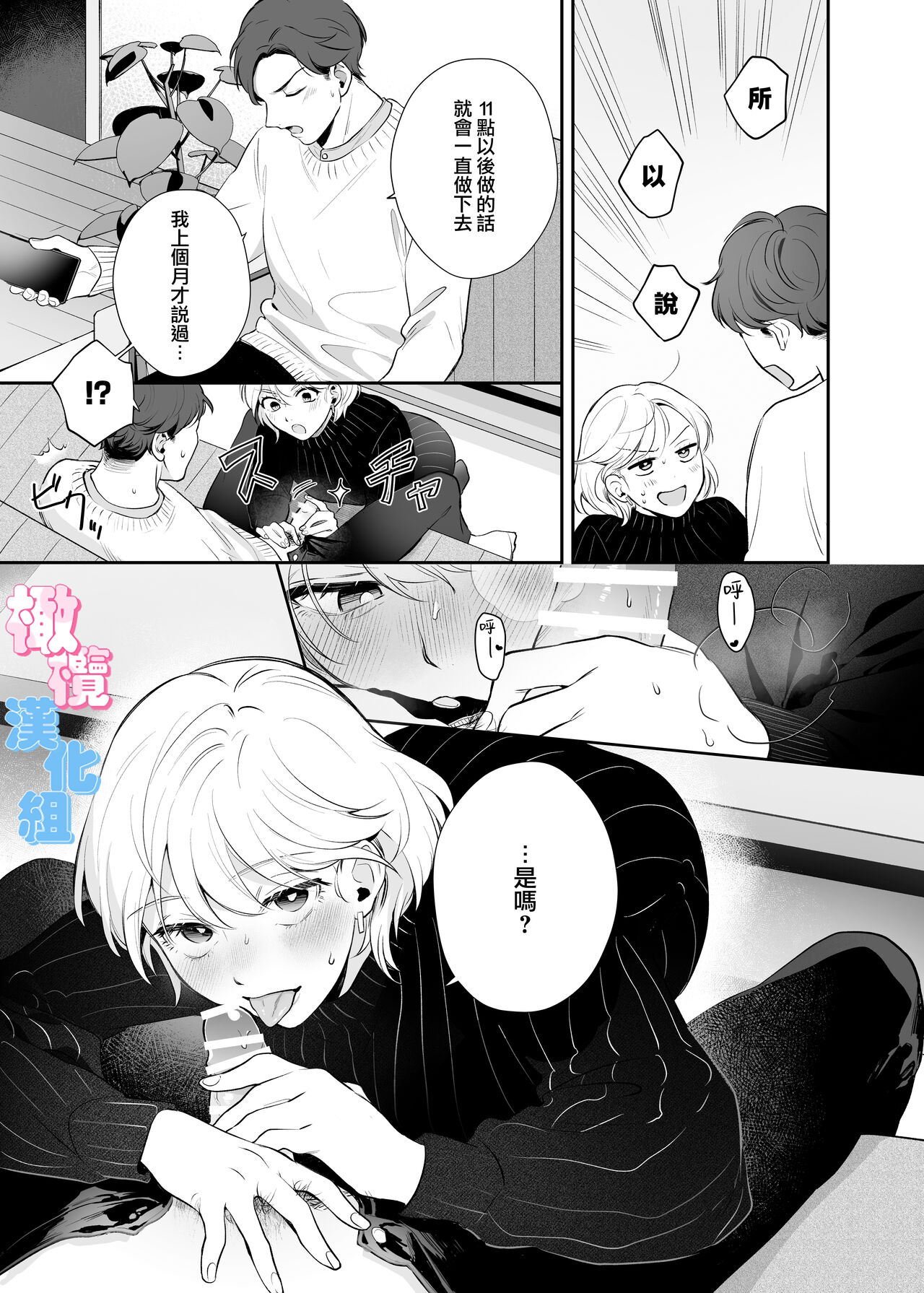 kyō wa sekkusu se ehen yakusokuyan! ? | 不是约好了今天不做爱吗!？ - Page 55
