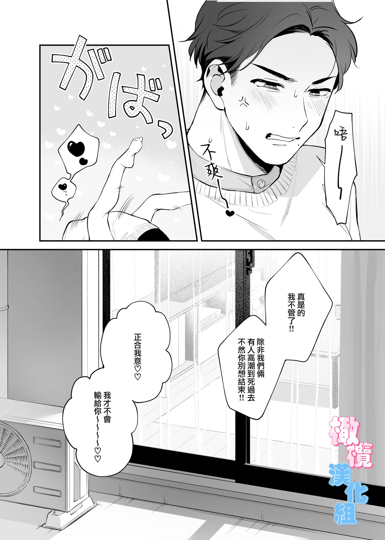 kyō wa sekkusu se ehen yakusokuyan! ? | 不是约好了今天不做爱吗!？ - Page 56
