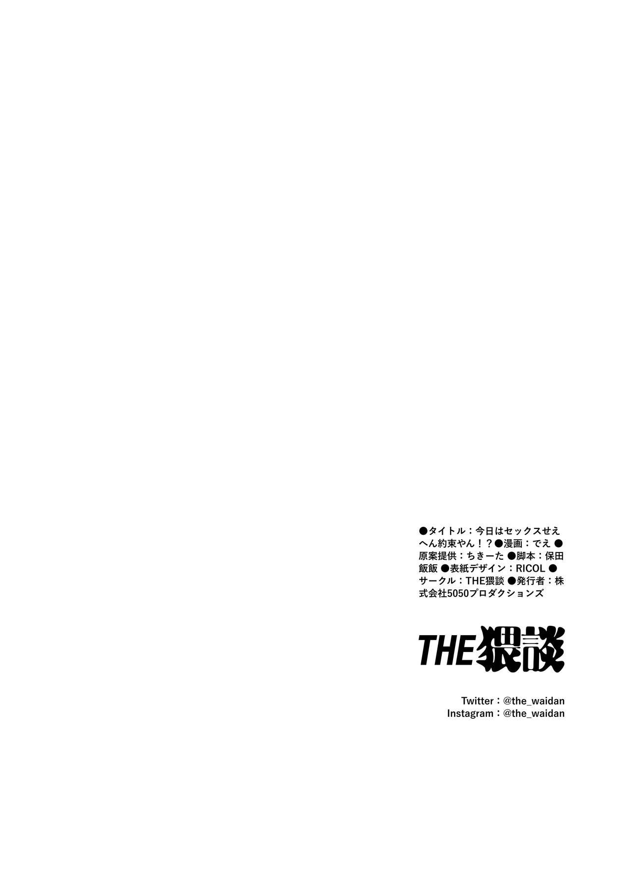 kyō wa sekkusu se ehen yakusokuyan! ? | 不是约好了今天不做爱吗!？ - Page 58
