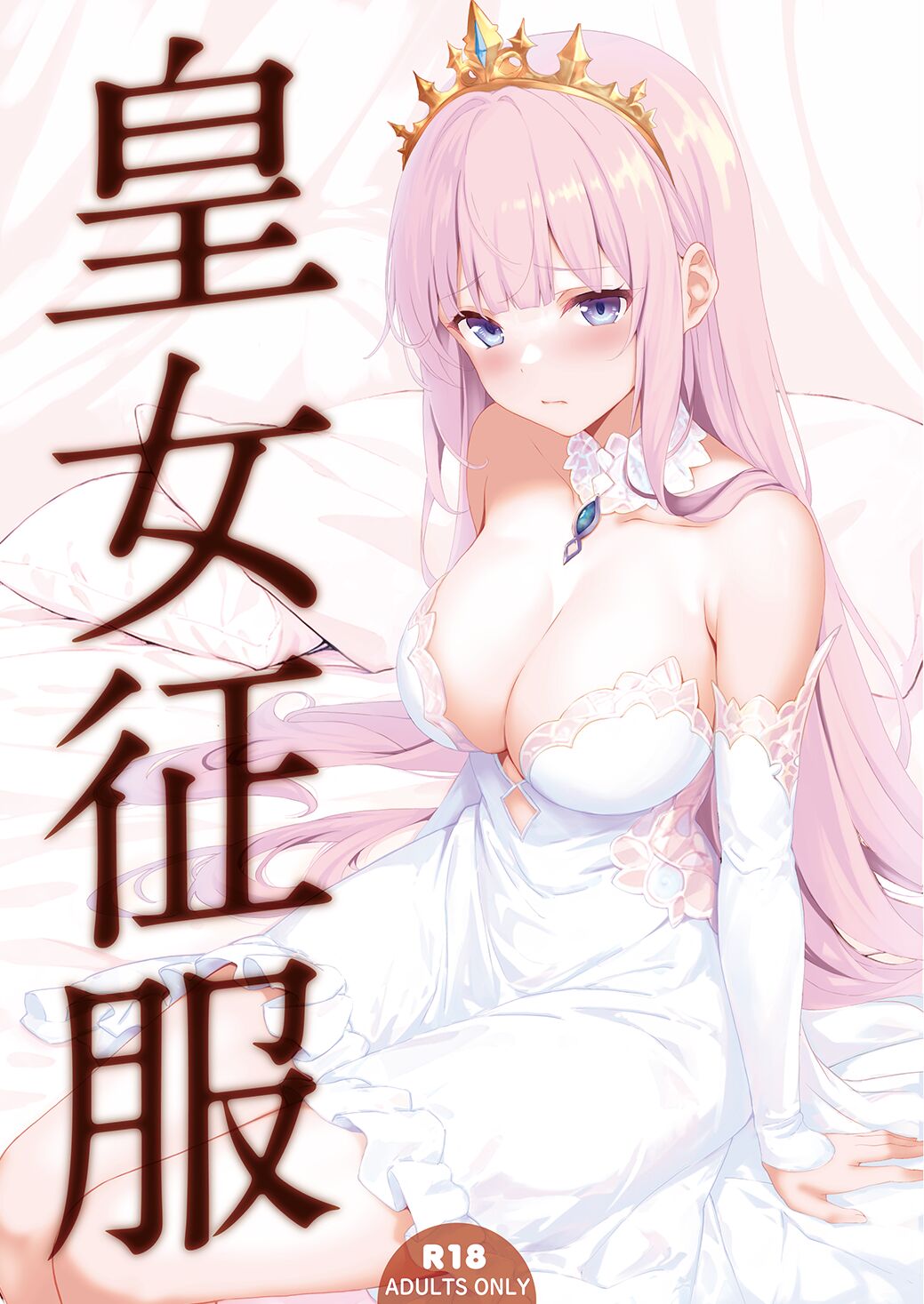 Koujo Seifuku - Page 1
