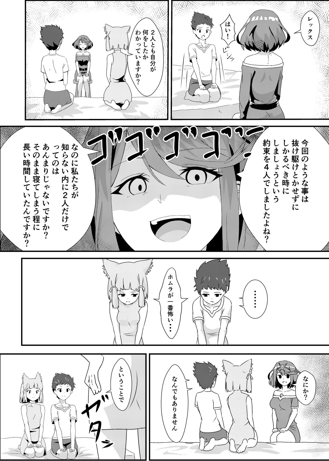 Nyan Nyan Nia-chan 2 - Page 10