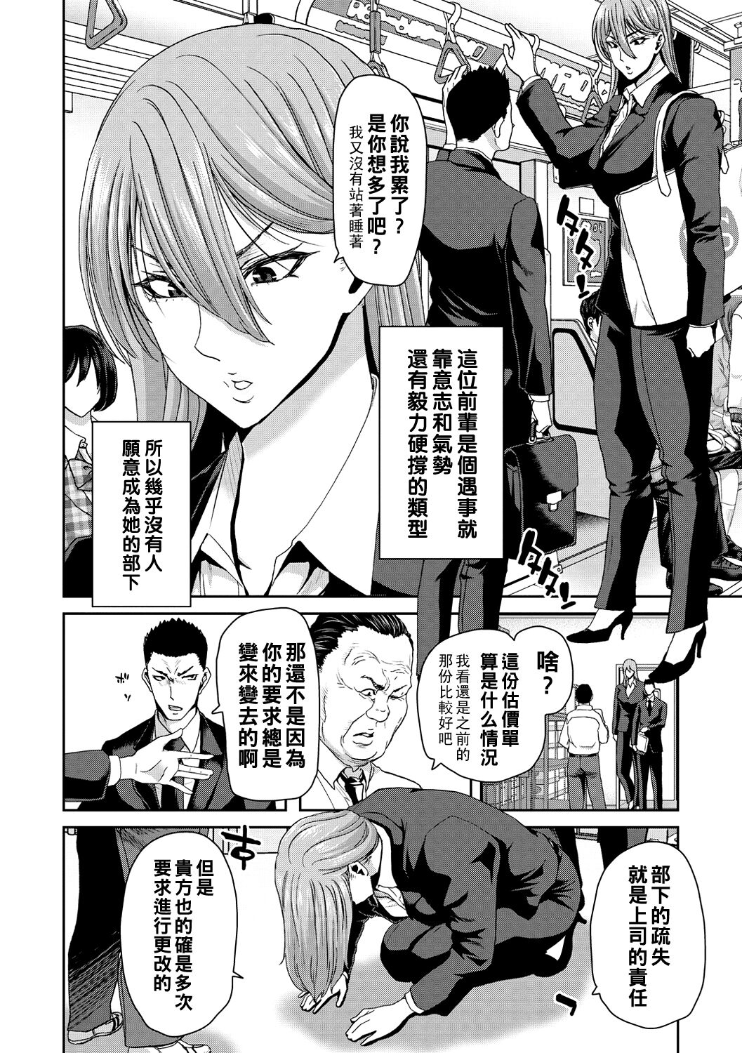 Shiyokka Hametsu SEX - Page 106
