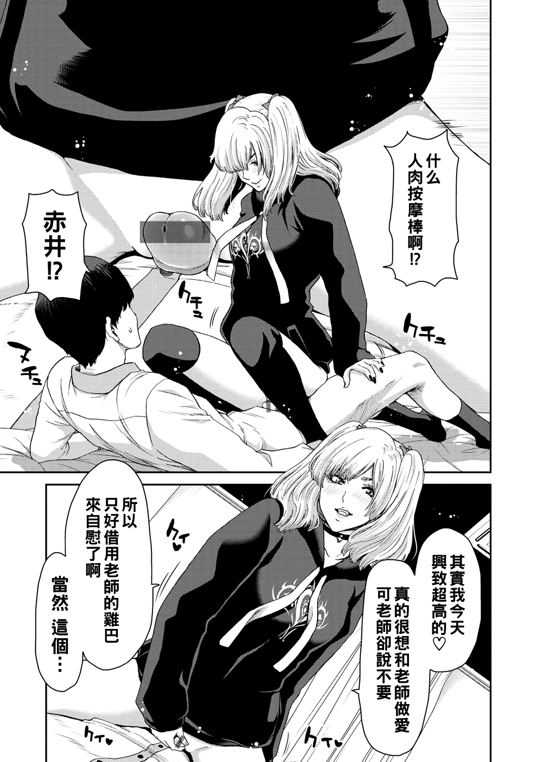 Shiyokka Hametsu SEX - Page 15