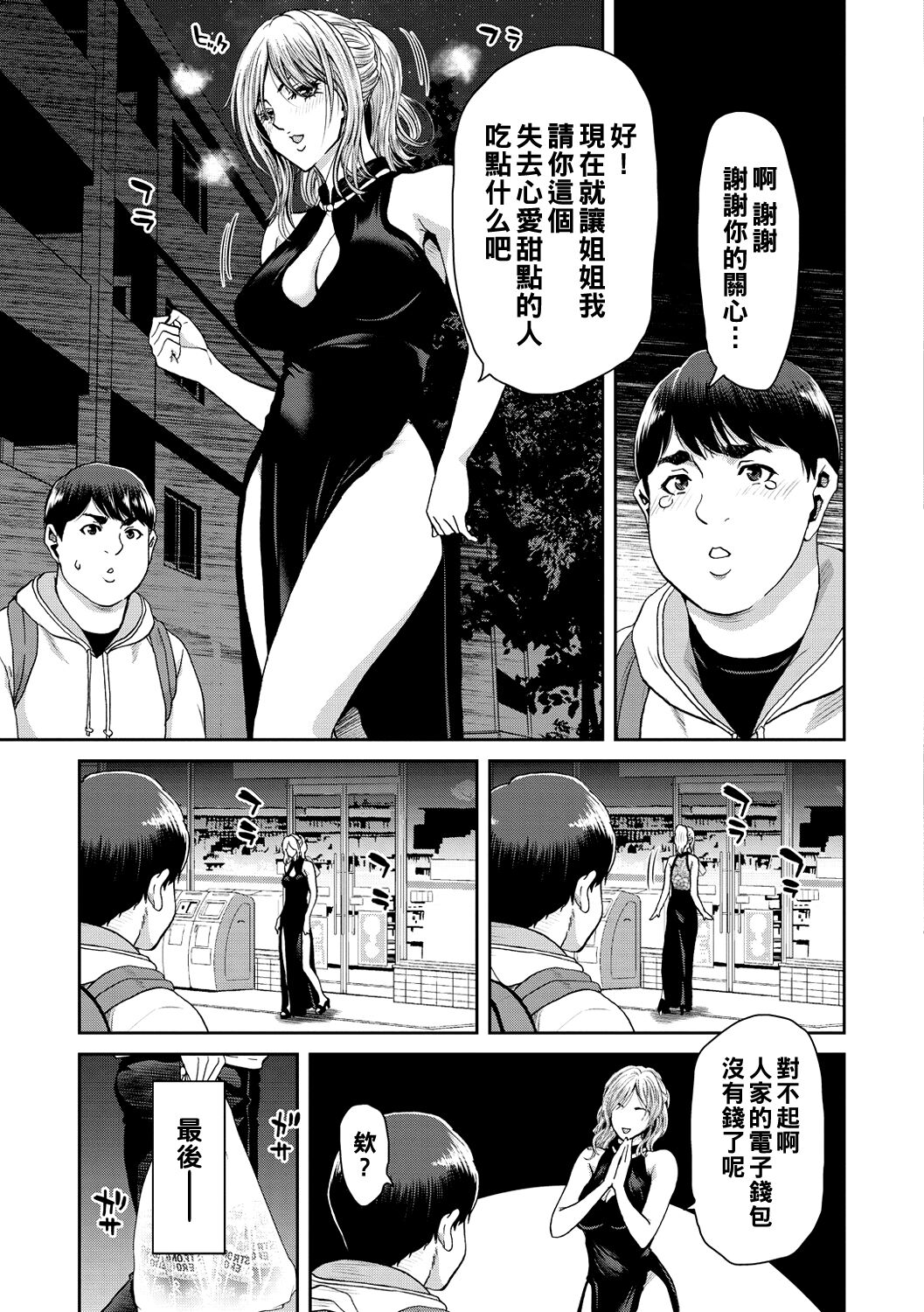Shiyokka Hametsu SEX - Page 83