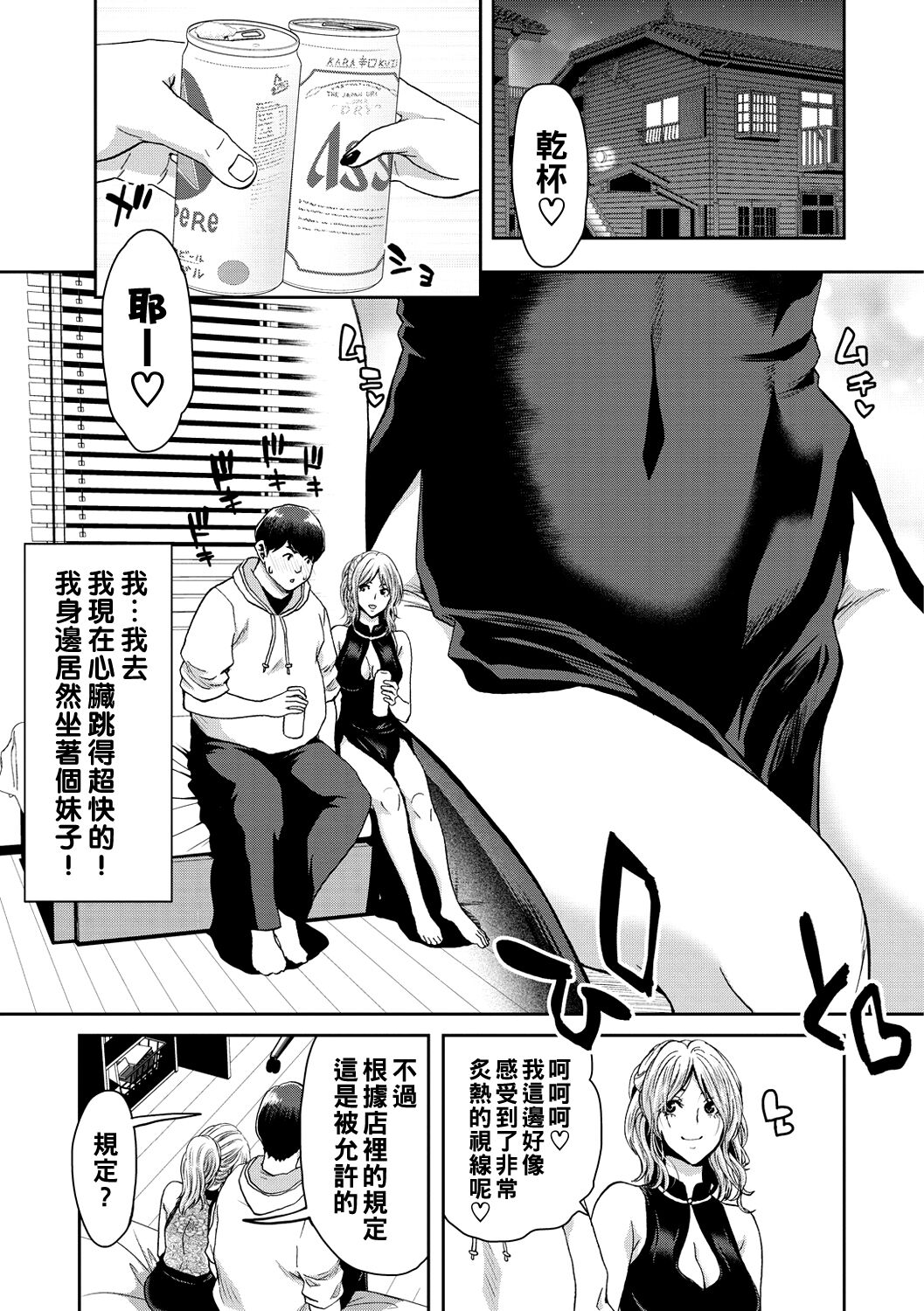 Shiyokka Hametsu SEX - Page 87