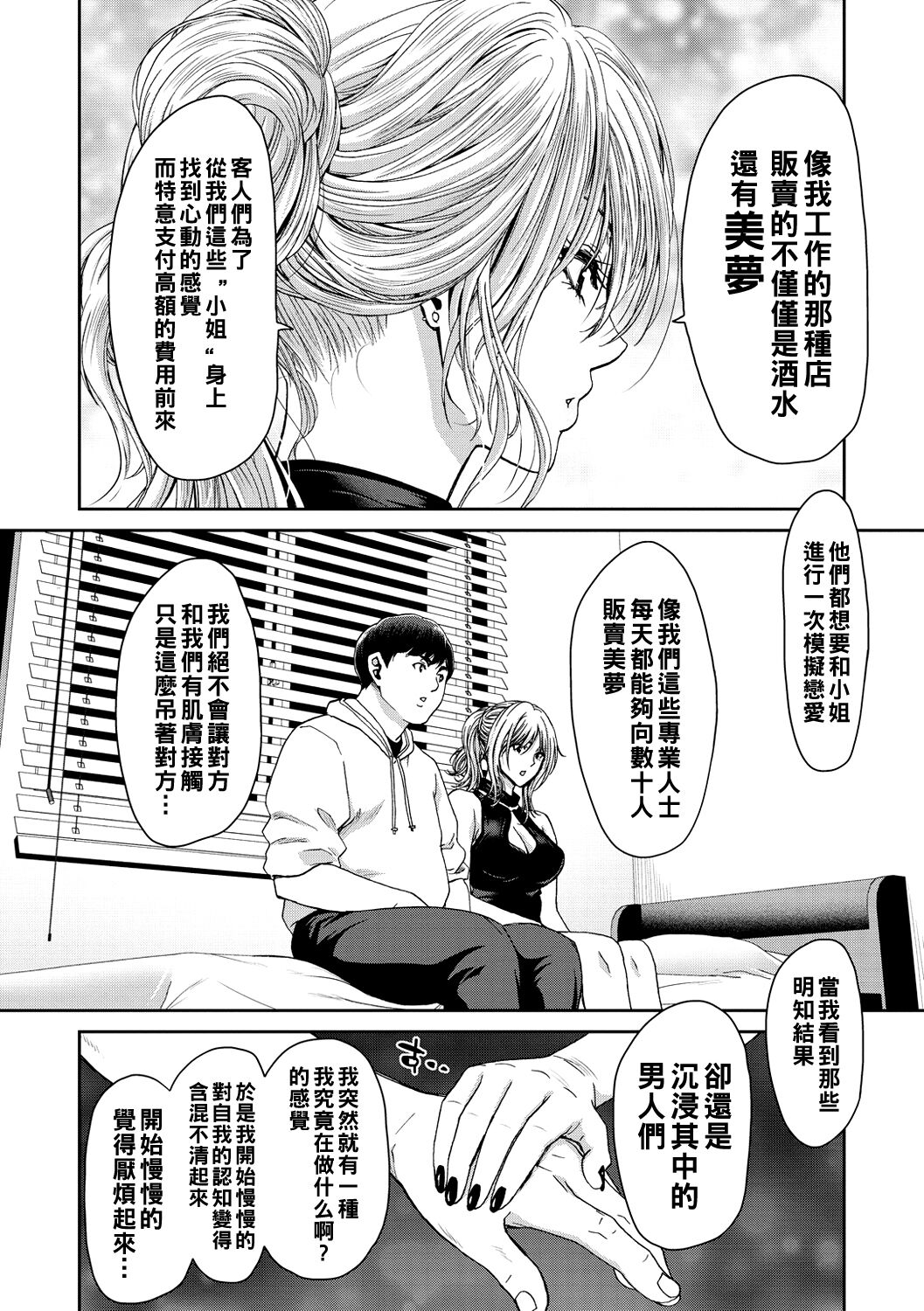 Shiyokka Hametsu SEX - Page 88