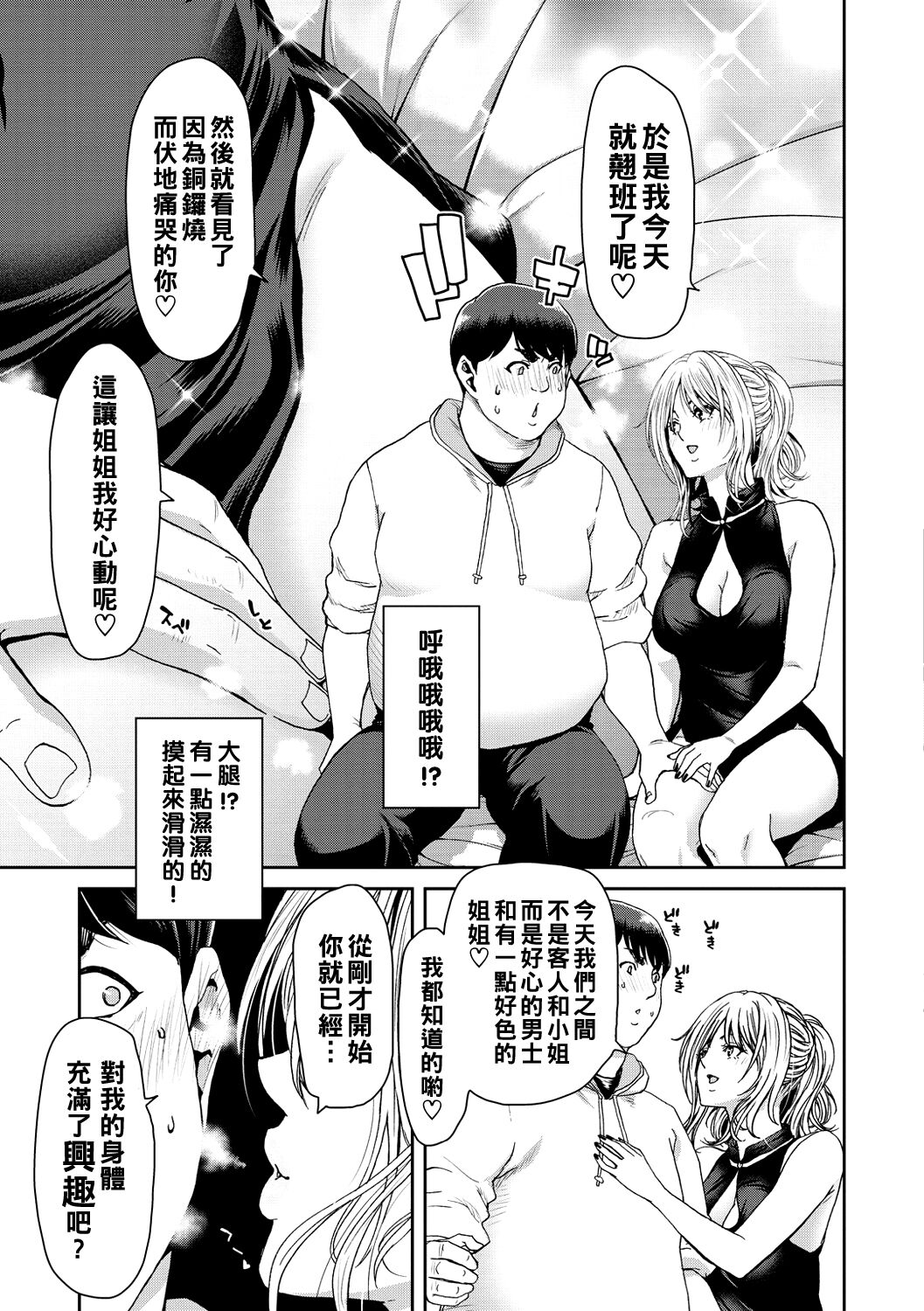 Shiyokka Hametsu SEX - Page 89