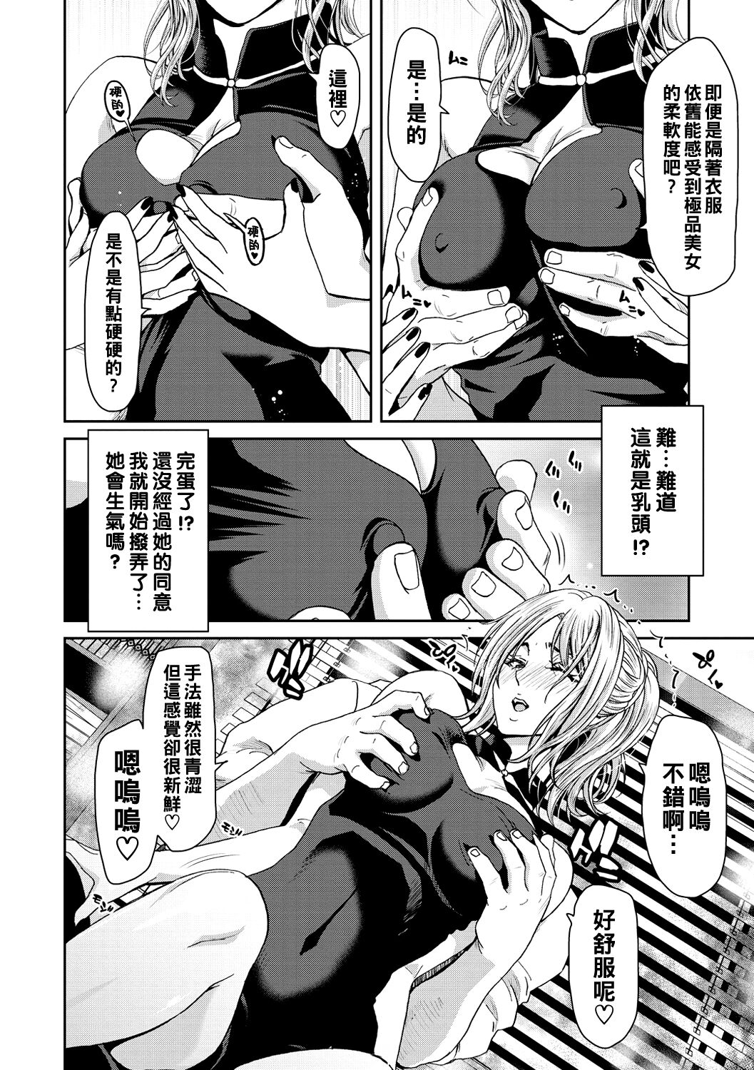 Shiyokka Hametsu SEX - Page 92