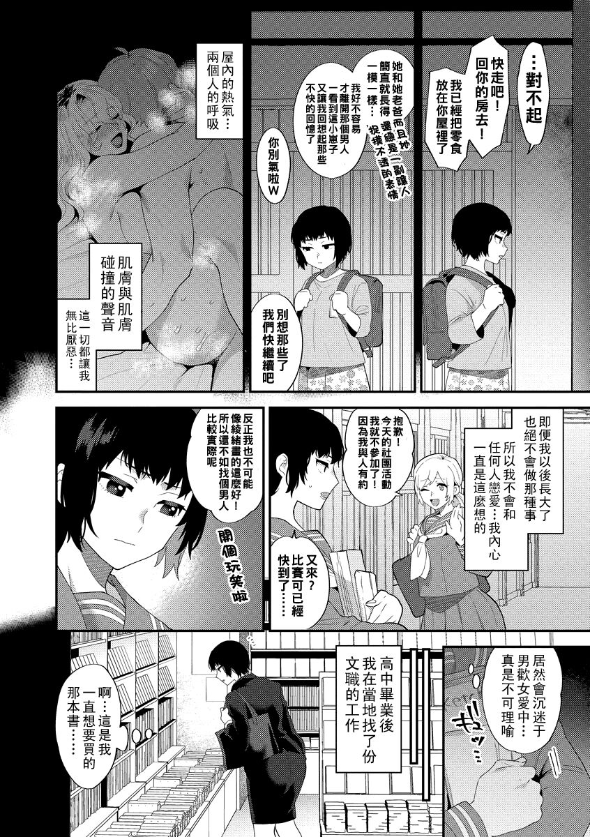 Ikenai Inran Onee-san to  Himitsu no Tsukurikata Zenpen - Page 4
