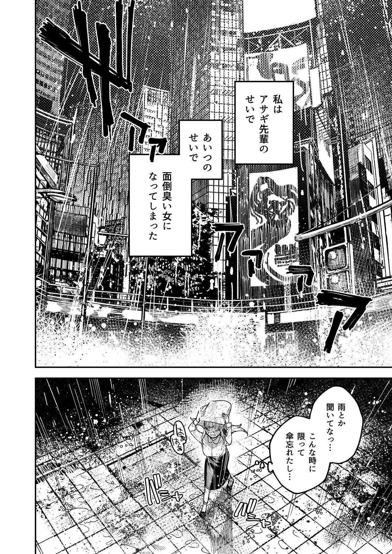 アサギ先輩、幸せになろうよ - Page 12