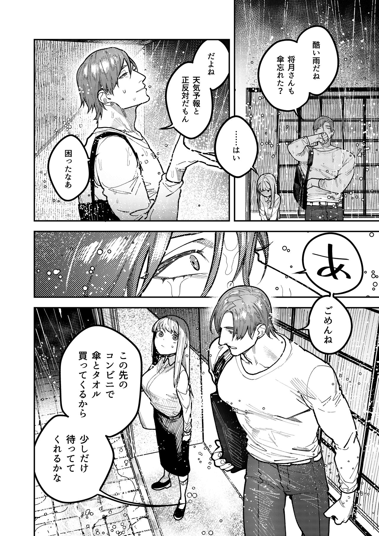 アサギ先輩、幸せになろうよ - Page 16