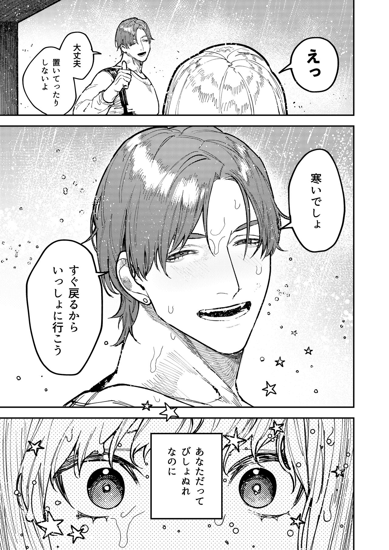 アサギ先輩、幸せになろうよ - Page 17