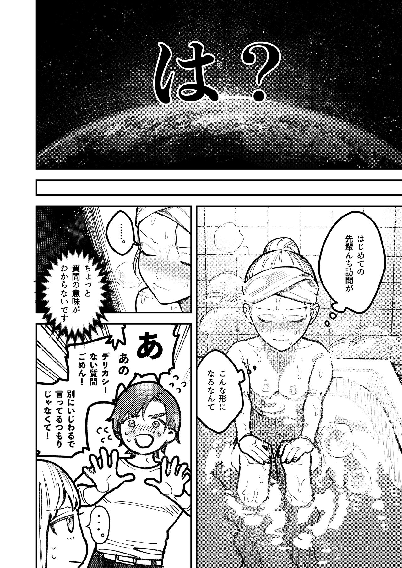 アサギ先輩、幸せになろうよ - Page 26