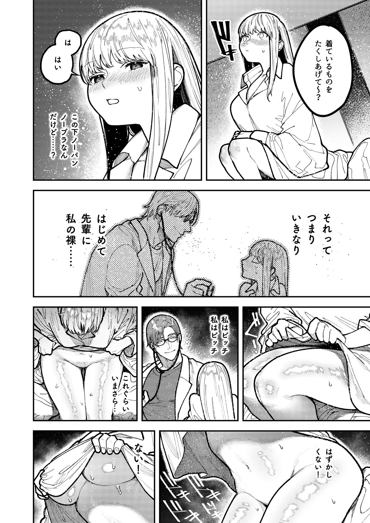 アサギ先輩、幸せになろうよ - Page 38
