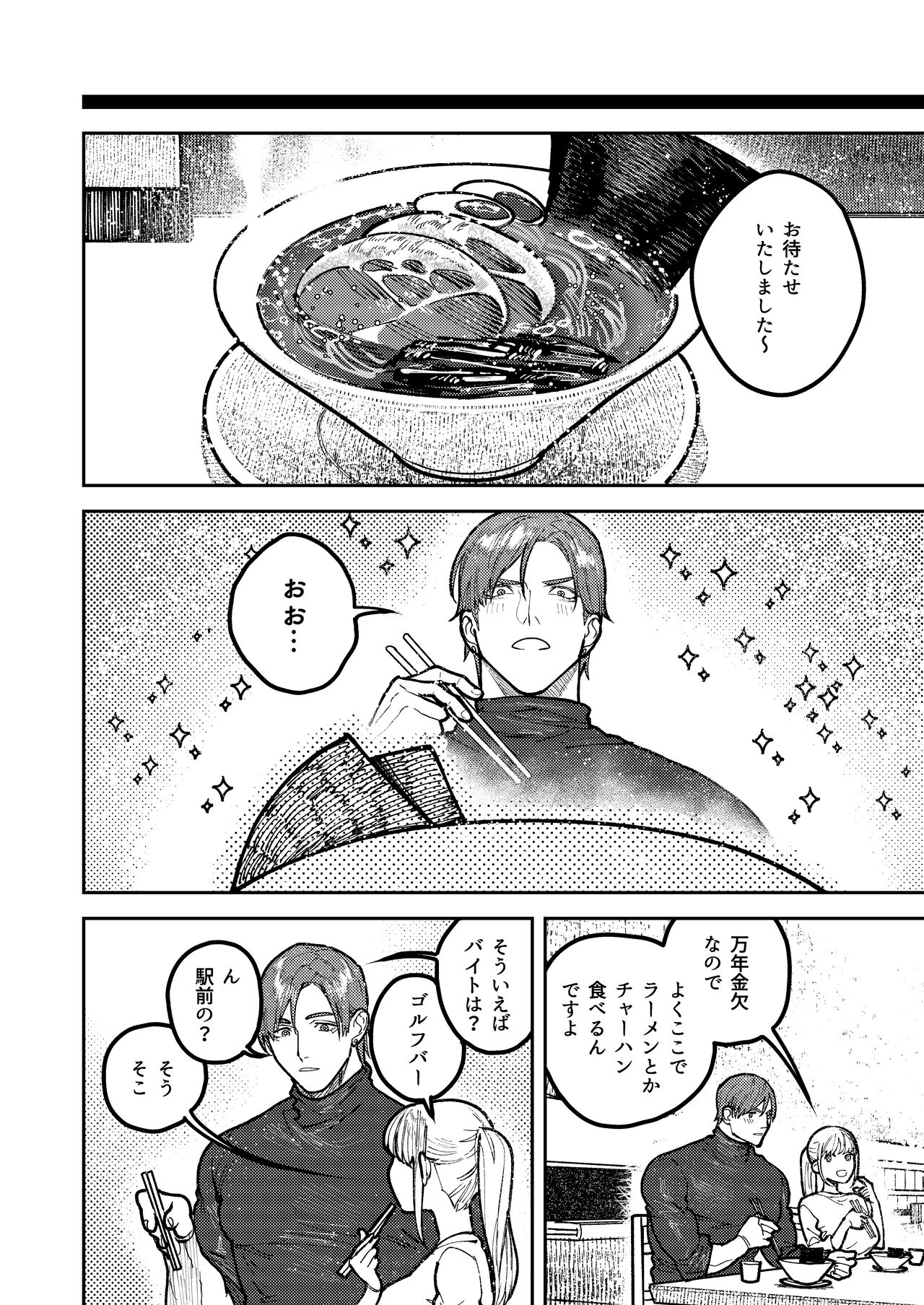 アサギ先輩、幸せになろうよ - Page 66