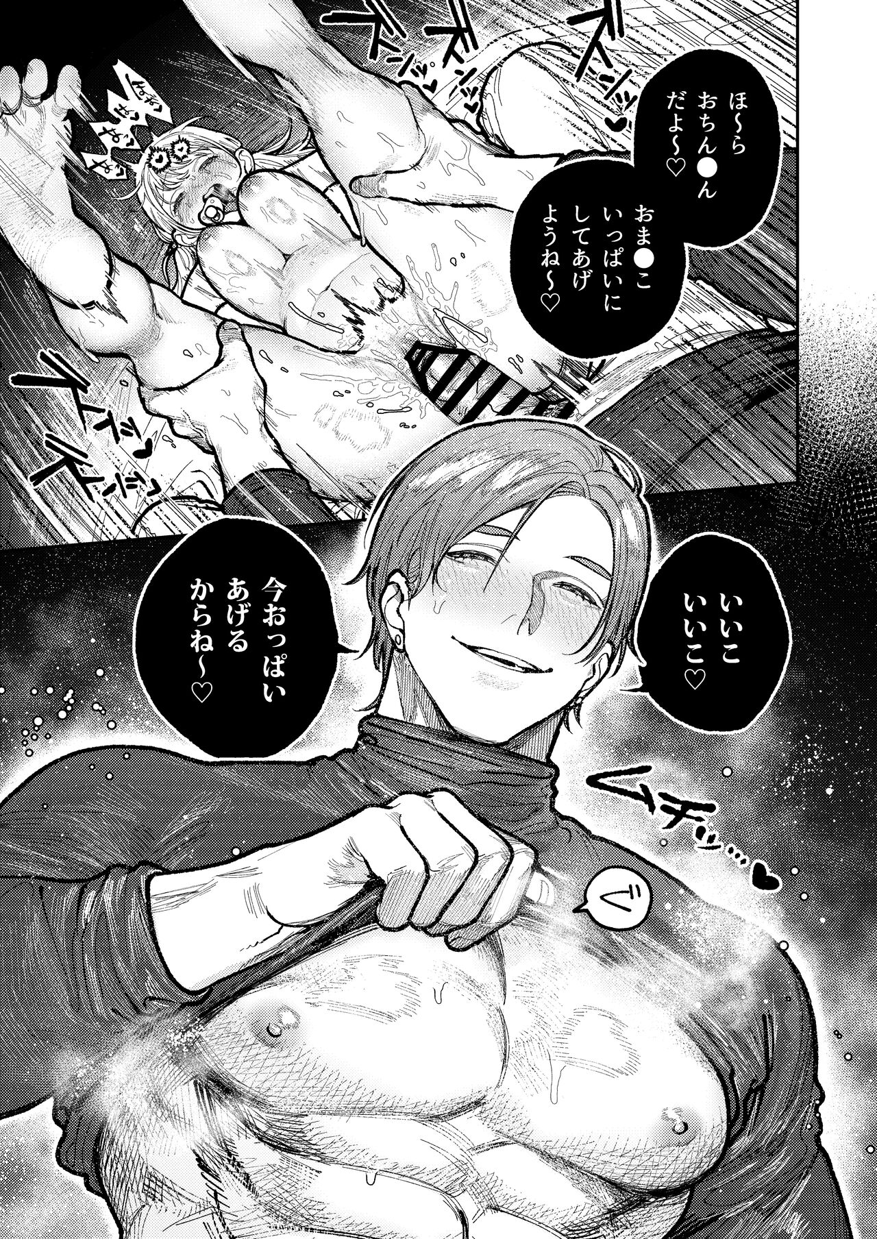 アサギ先輩、幸せになろうよ - Page 73