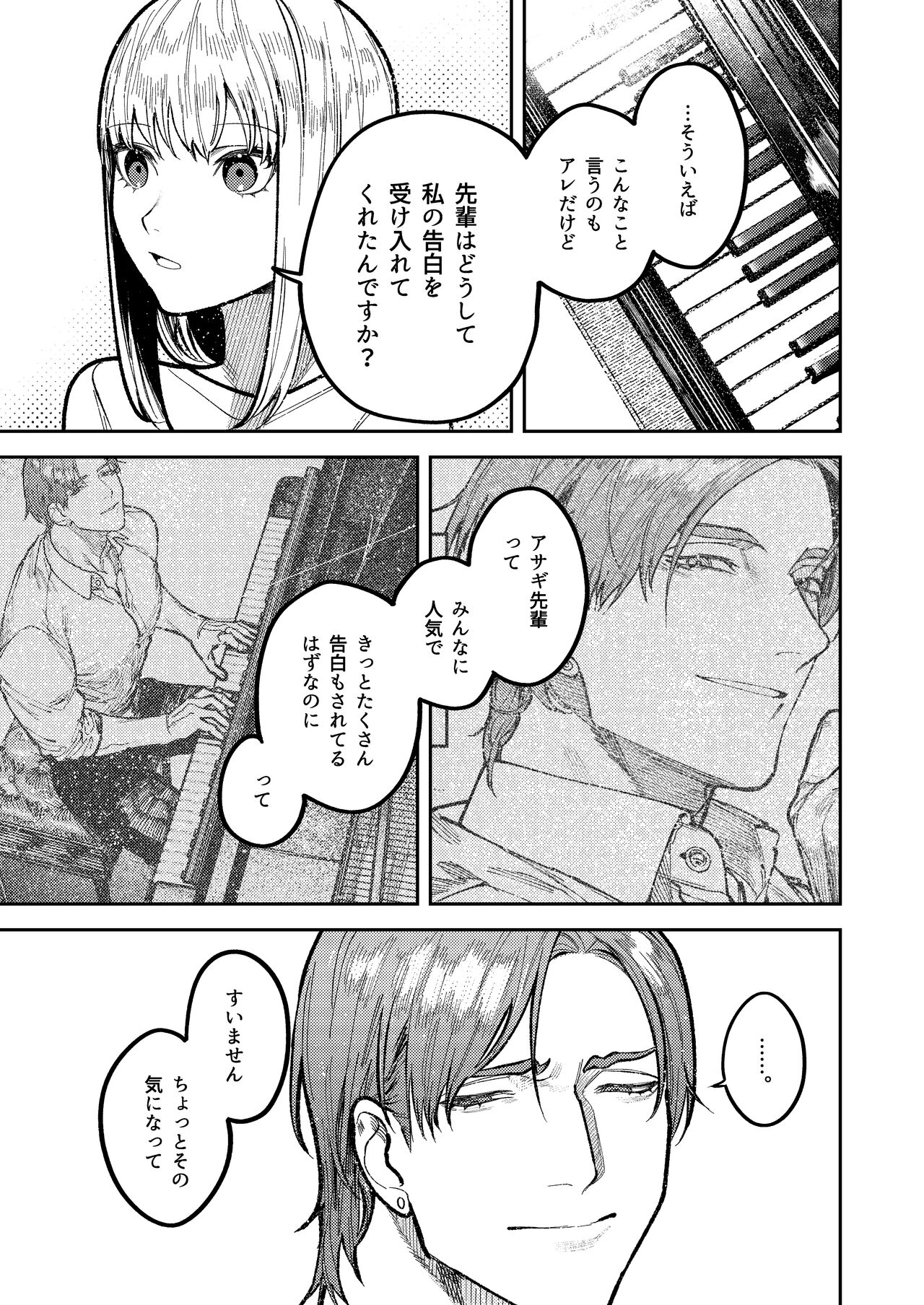 アサギ先輩、幸せになろうよ - Page 79