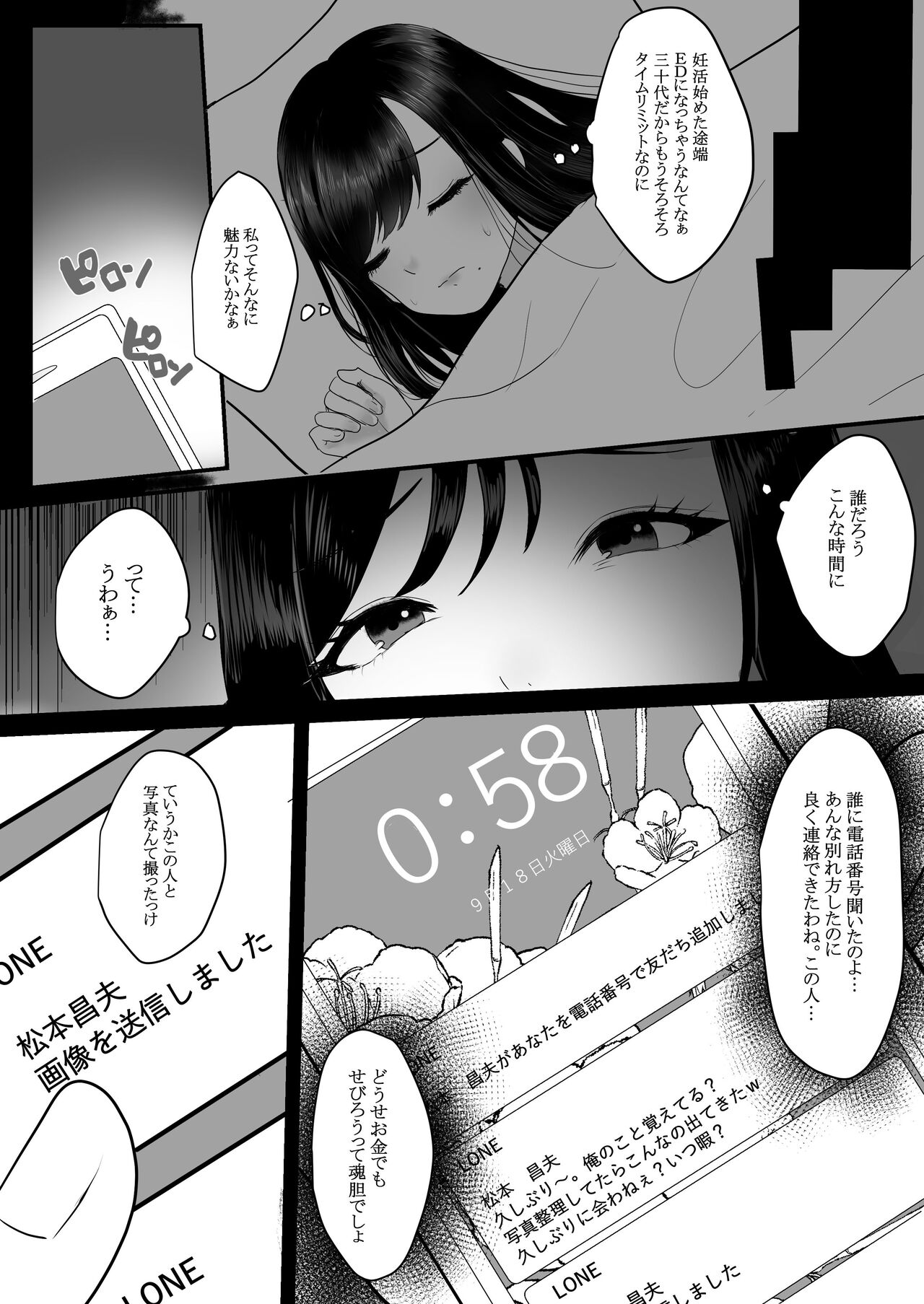 人妻NTR総集編 - Page 4