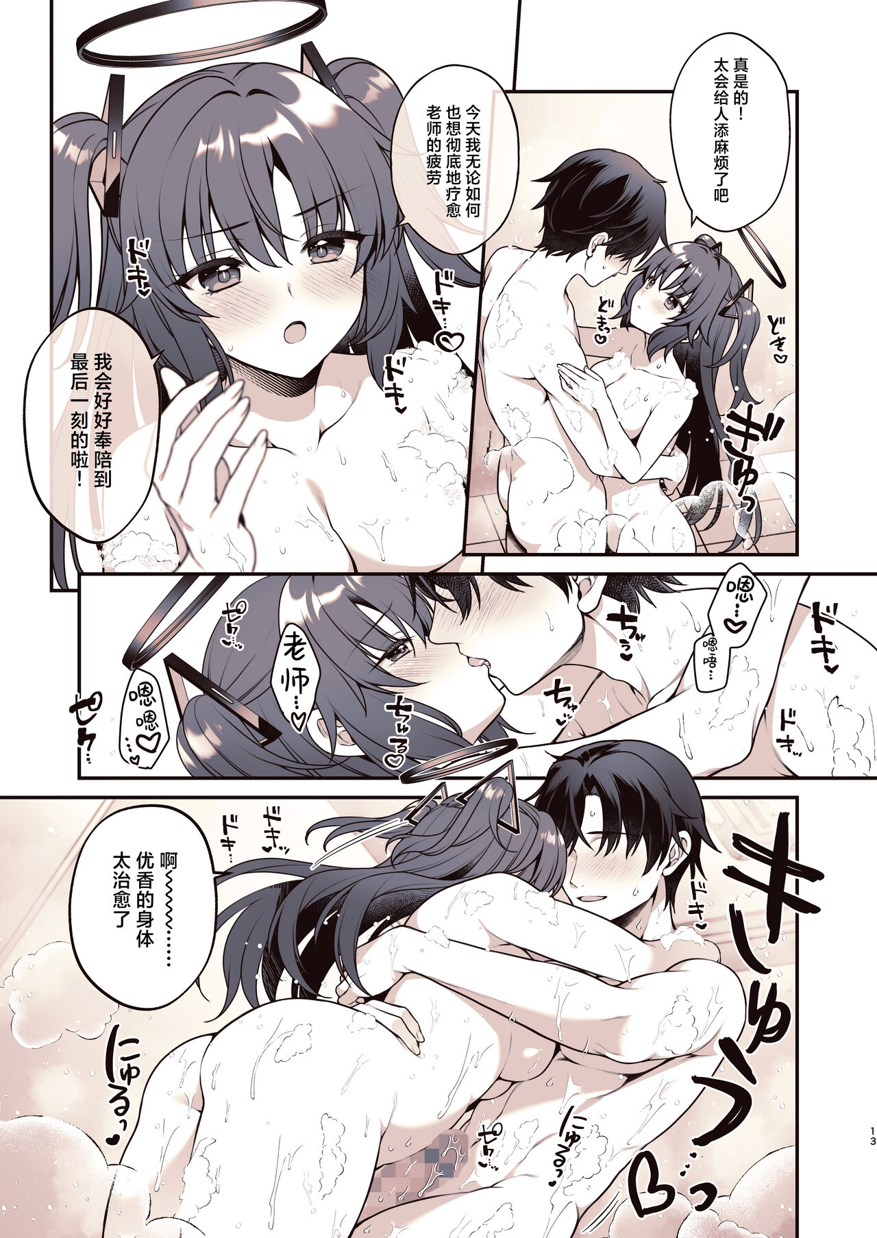 Shower de Yuuka to | 与优香的鸳鸯浴 - Page 13