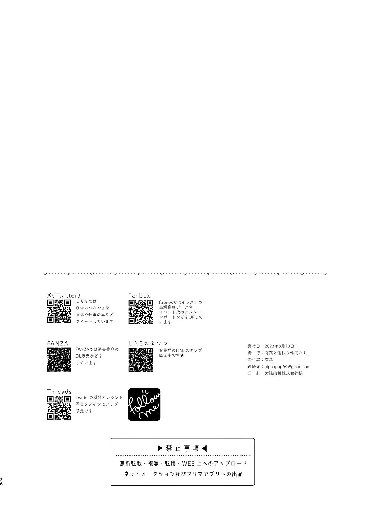 Shower de Yuuka to | 与优香的鸳鸯浴 - Page 26