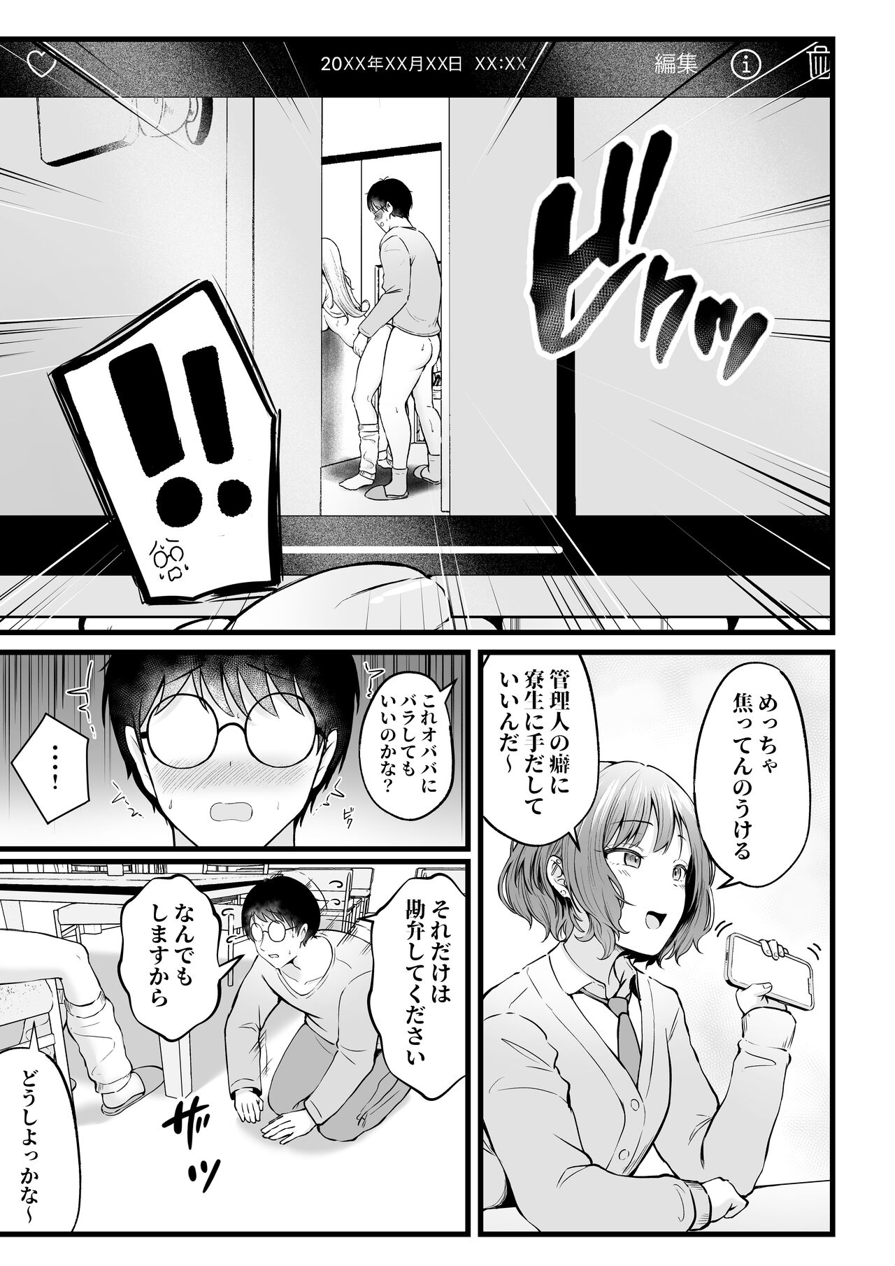 女子寮管理人の僕はギャル寮生に振り回されてます2 - Page 22