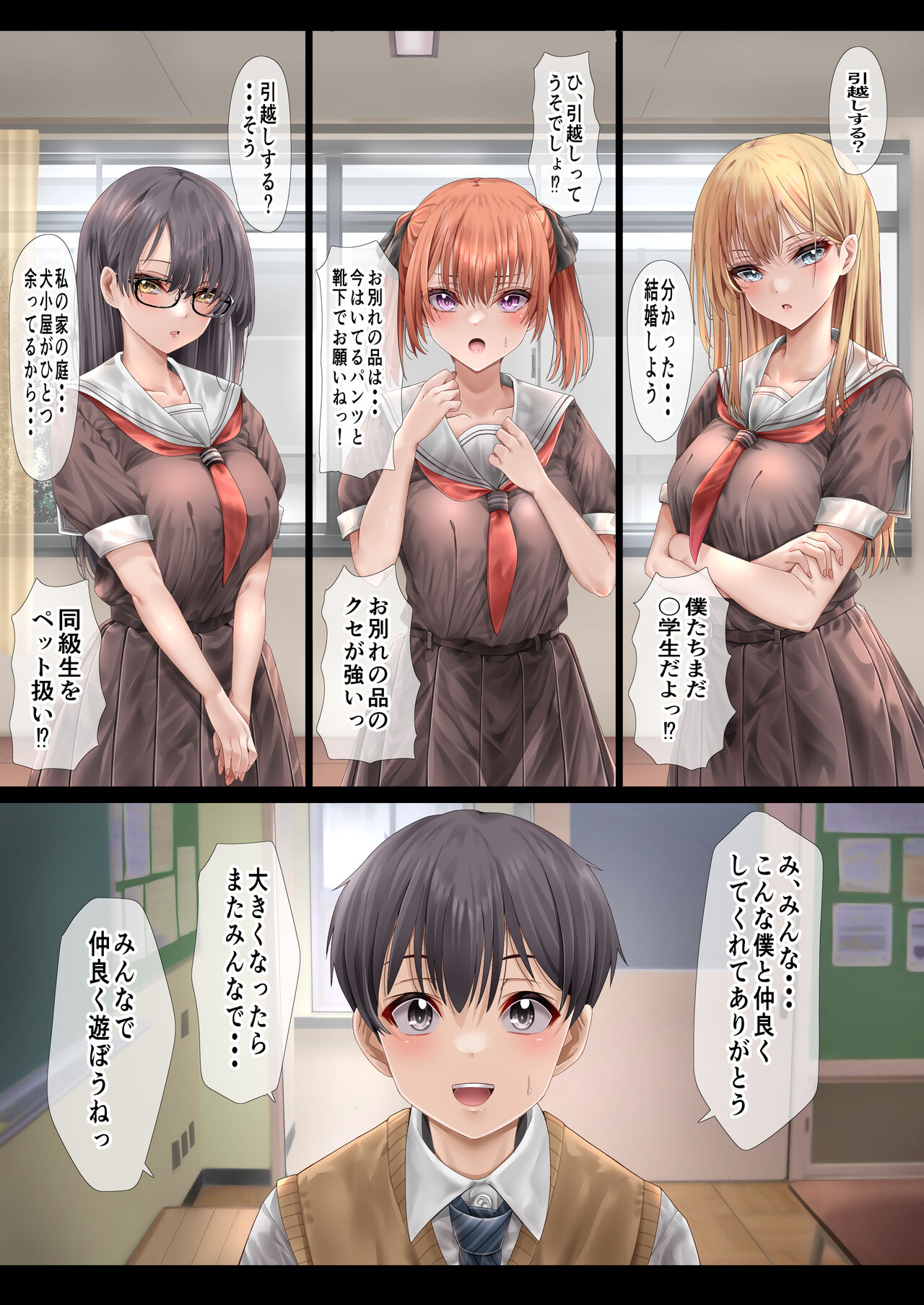 ハーレム女学院生徒会巨乳幼馴染達をがちがちチン〇で完堕ちさせた話。 - Page 63