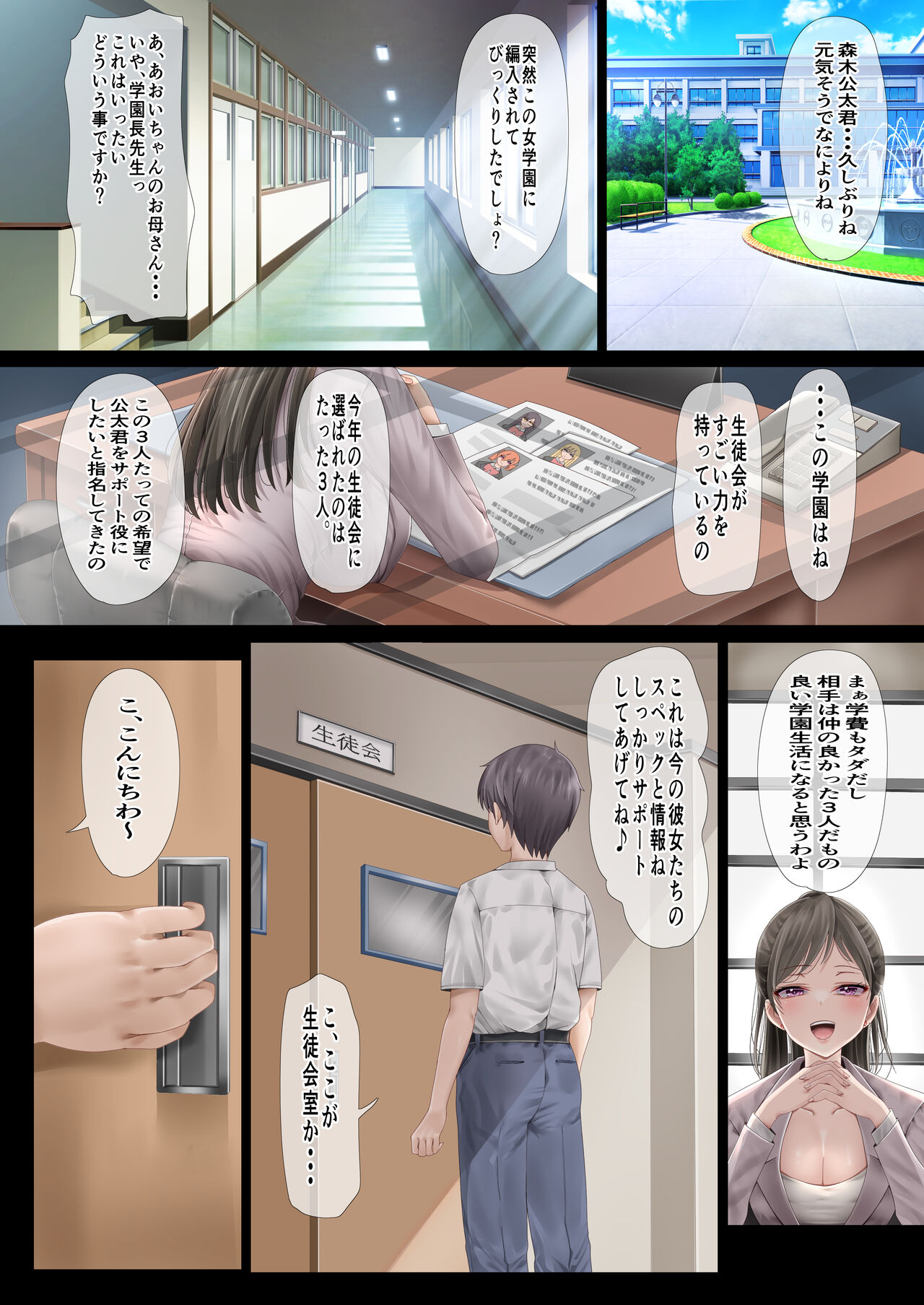 ハーレム女学院生徒会巨乳幼馴染達をがちがちチン〇で完堕ちさせた話。 - Page 65