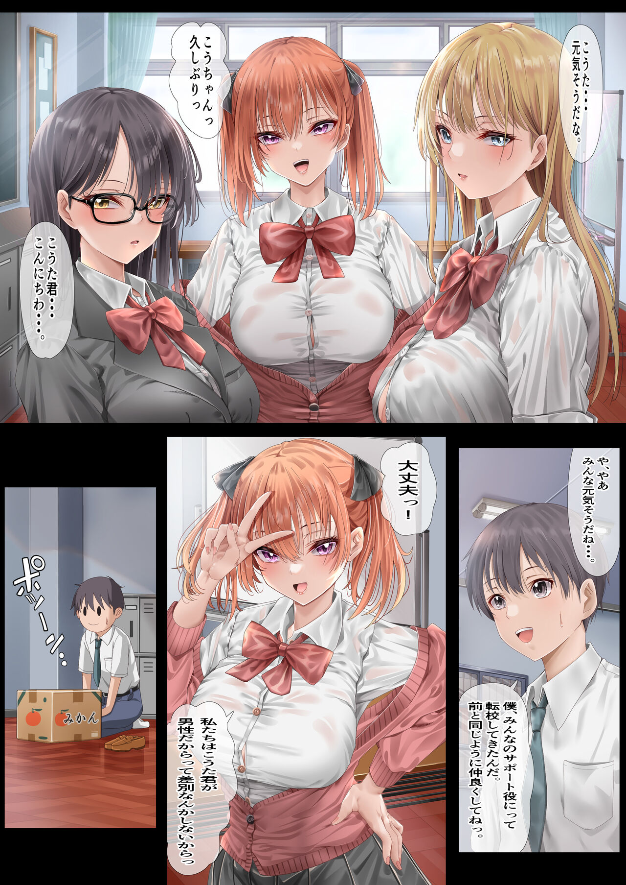 ハーレム女学院生徒会巨乳幼馴染達をがちがちチン〇で完堕ちさせた話。 - Page 66