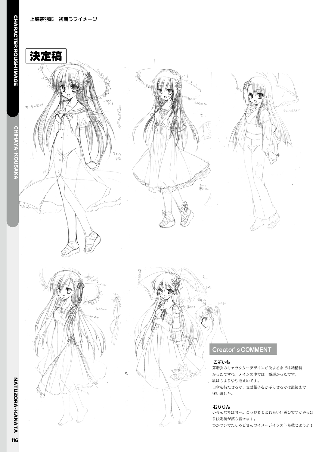 Natsuzora Kanata Official Visual Fan Book - Page 118