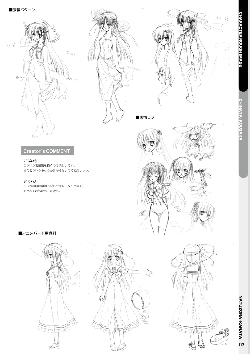Natsuzora Kanata Official Visual Fan Book - Page 119