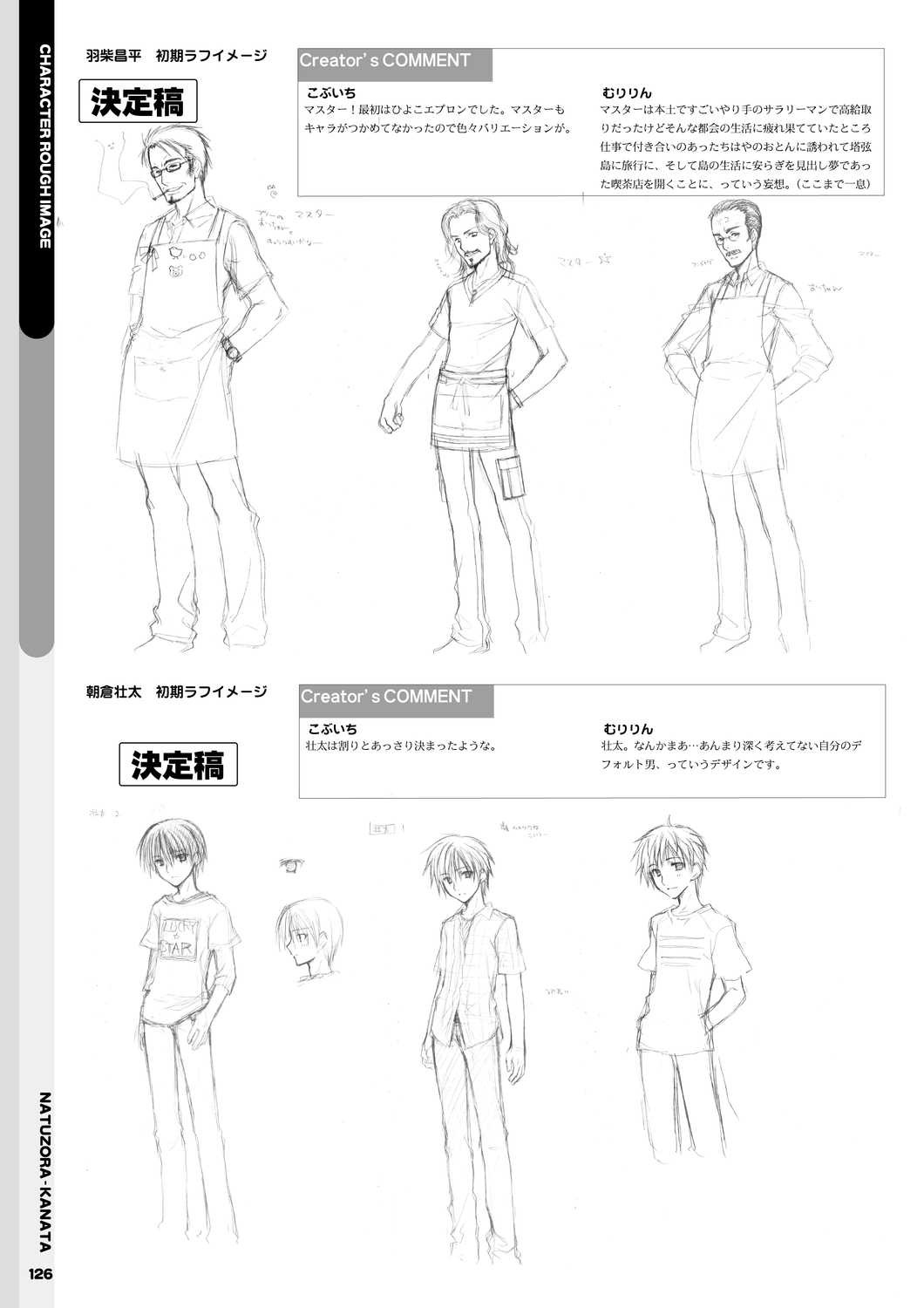 Natsuzora Kanata Official Visual Fan Book - Page 128