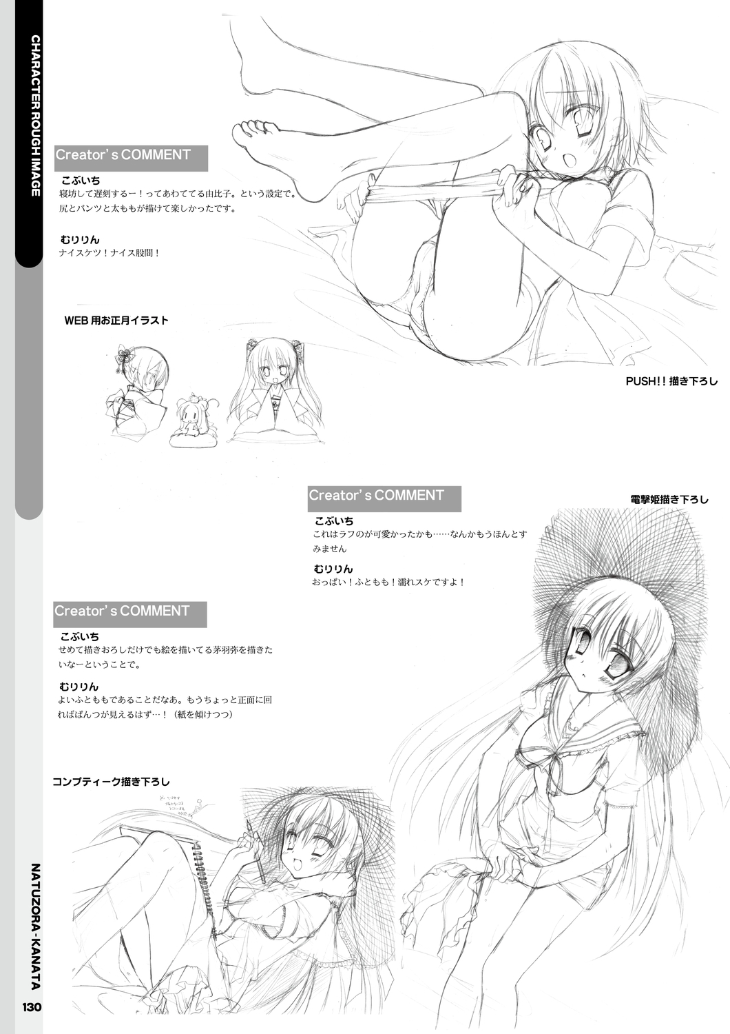 Natsuzora Kanata Official Visual Fan Book - Page 132