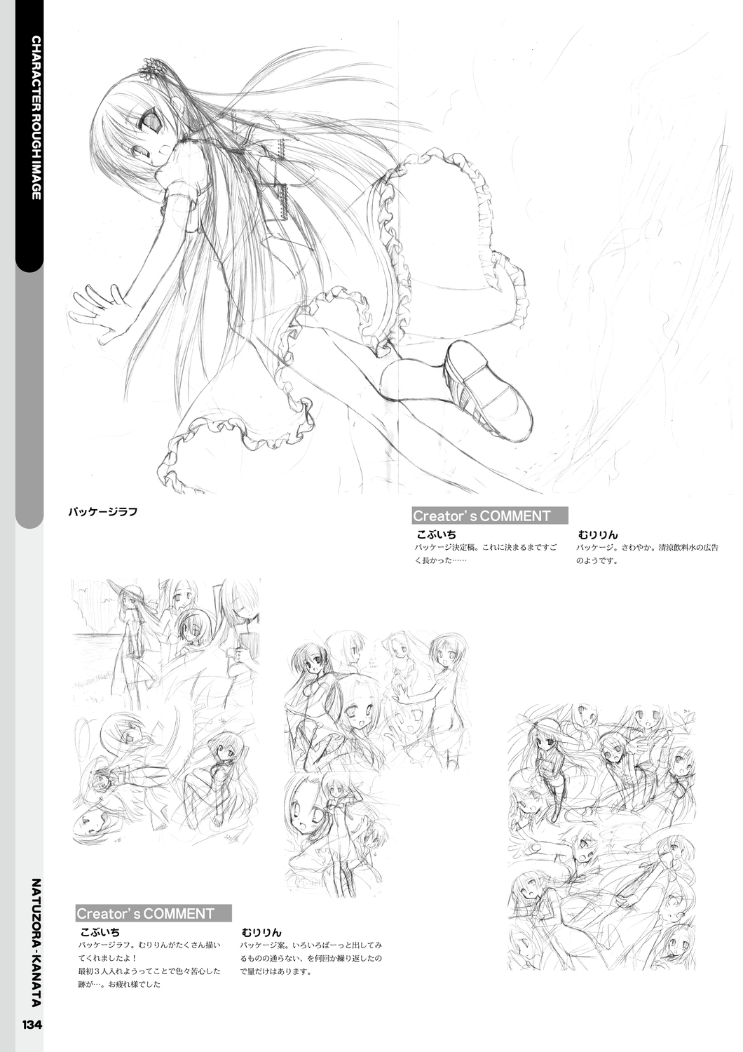 Natsuzora Kanata Official Visual Fan Book - Page 136
