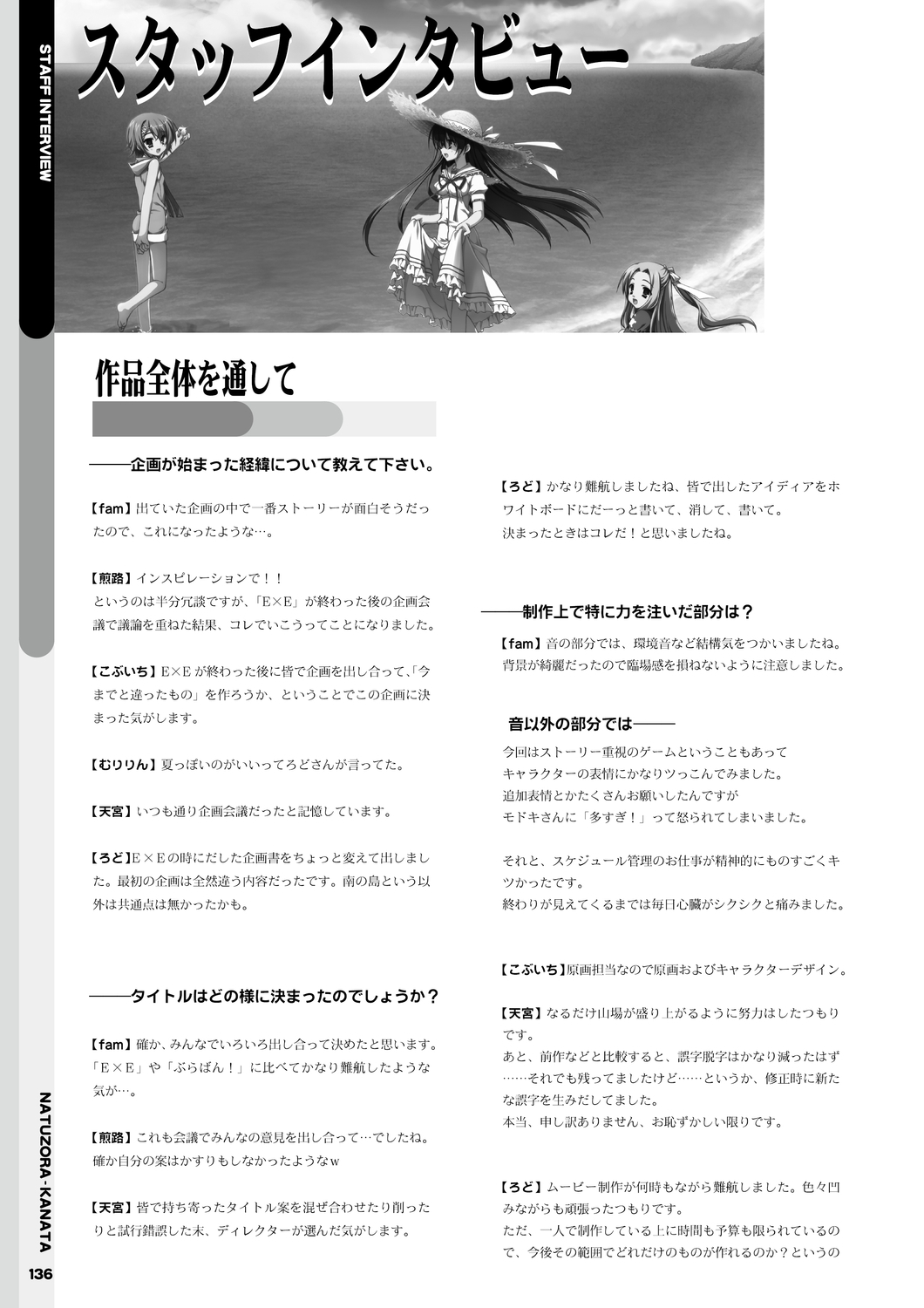 Natsuzora Kanata Official Visual Fan Book - Page 138