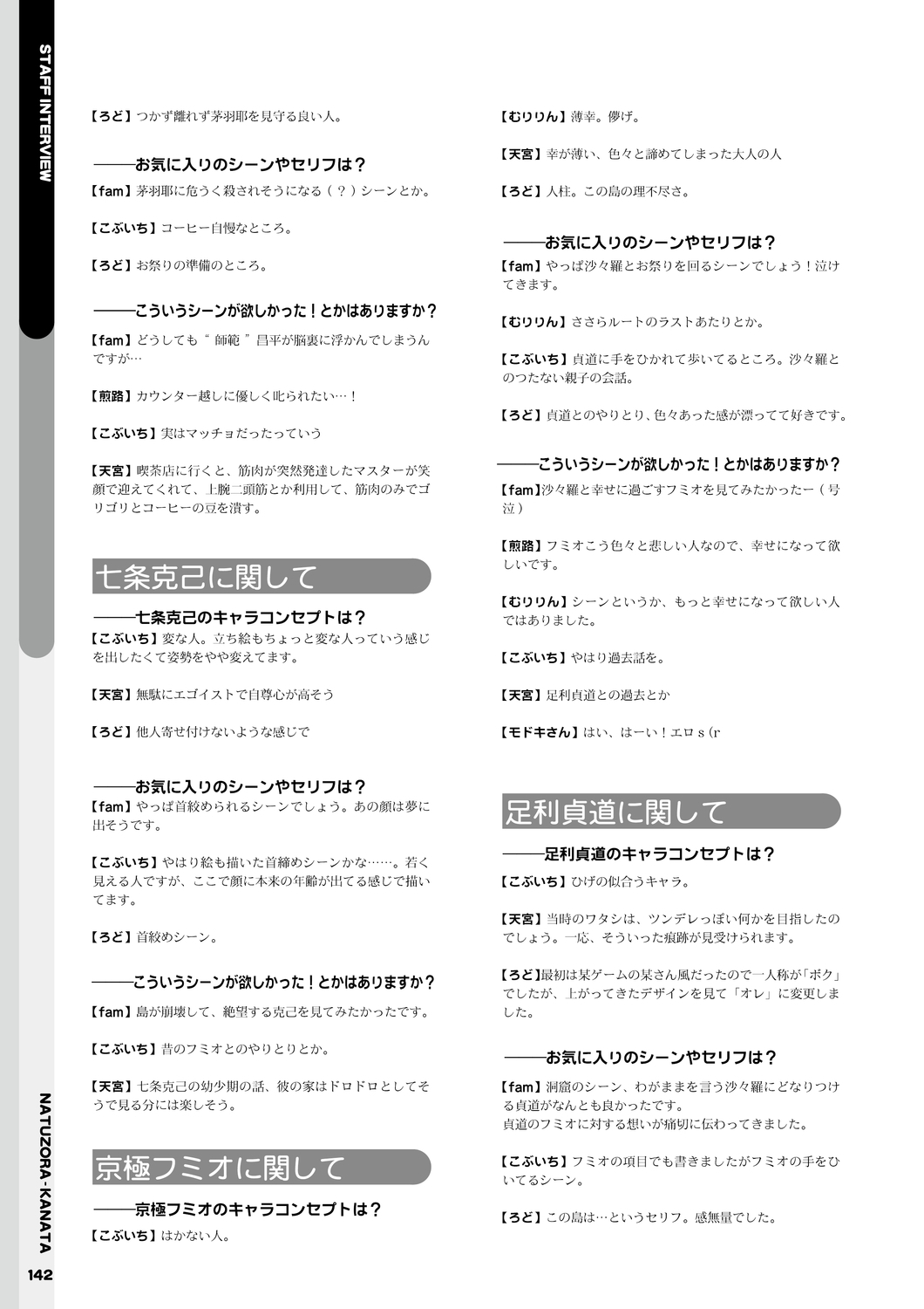 Natsuzora Kanata Official Visual Fan Book - Page 144