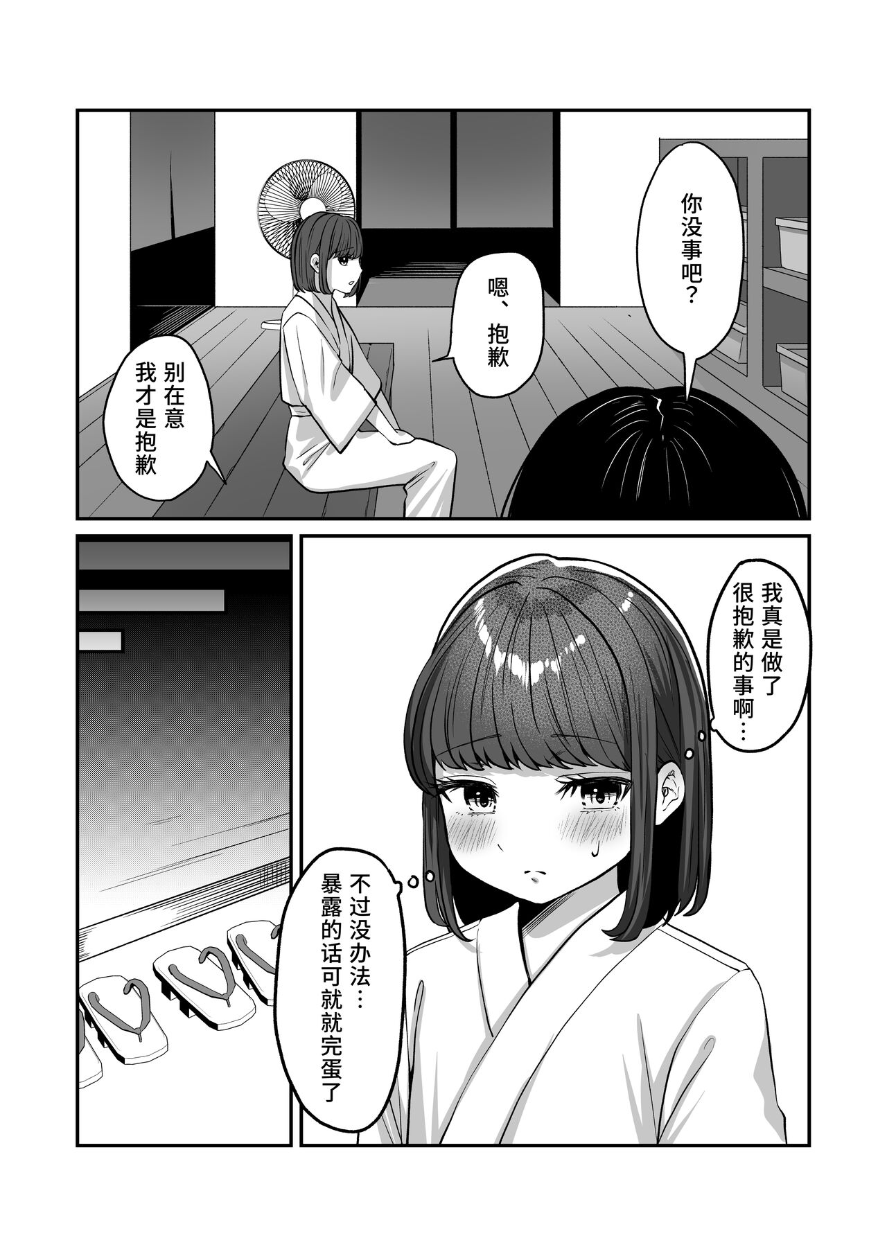 Yukemuri de kakuremasu yo 〜 ni - Page 22